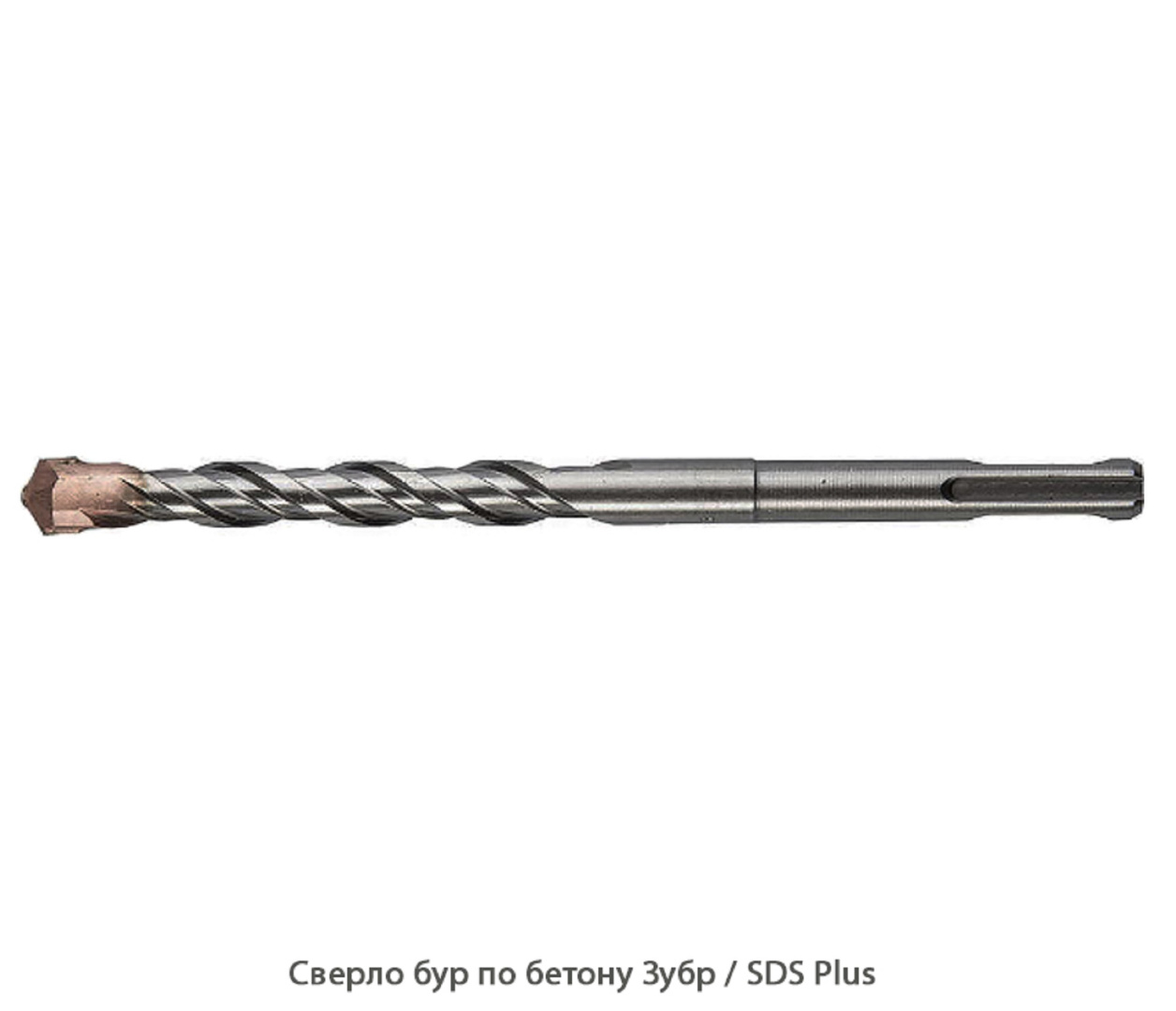 Сверло бур по бетону Зубр / SDS plus