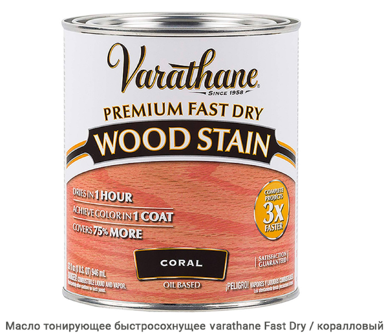 Масло тонирующее быстросохнущее Varathane Fast Dry / коралловый