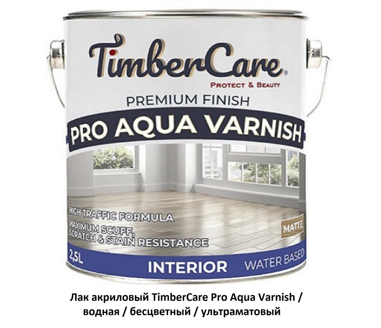 Лак акриловый TimberCare  Pro Aqua Varnish / водная / бесцветный / ультраматовый