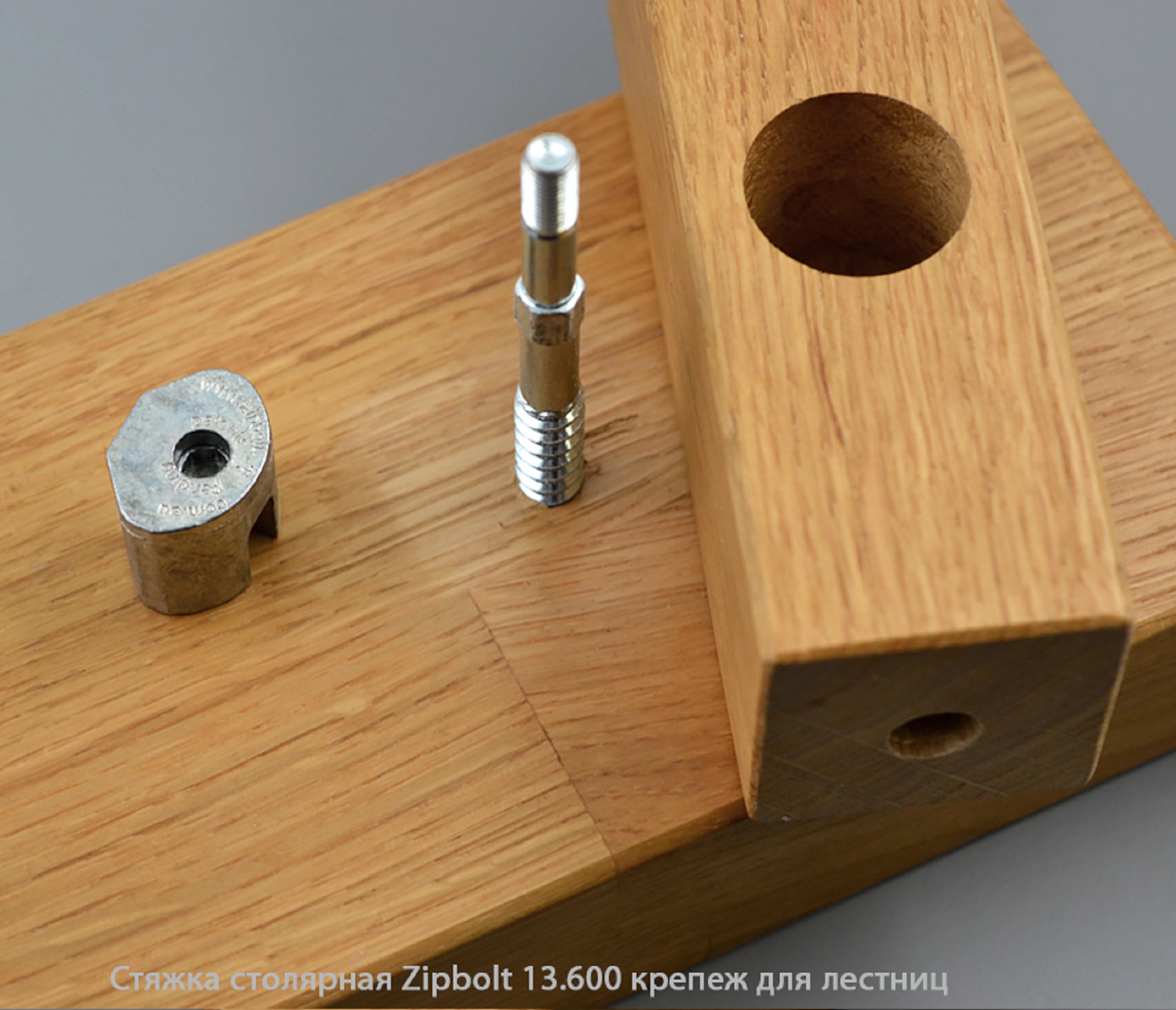 Стяжка столярная ZipBolt 13.600 крепеж для лестниц