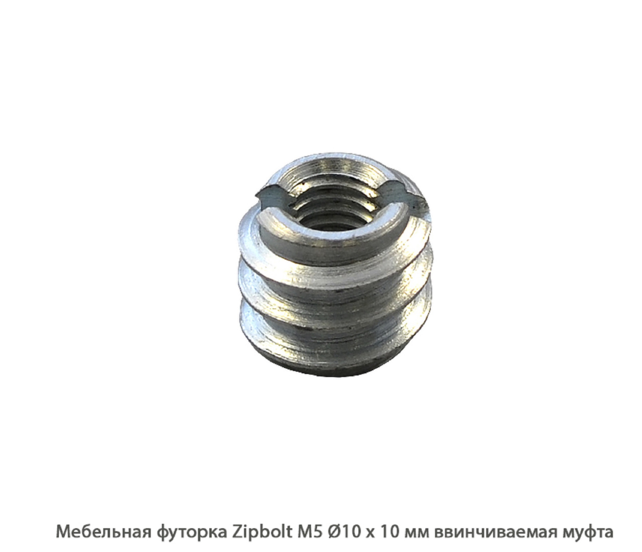 Мебельные футорки - Футорка мебельная купить, металлические, пластиковые, резьбовые, с внутренней резьбой - Москва, СПБ, Курск