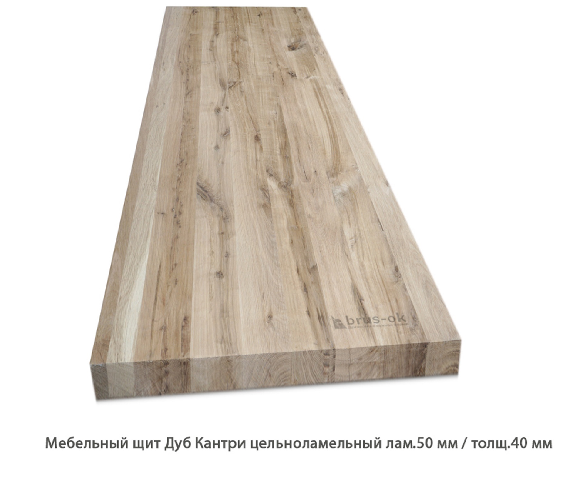 Мебельный щит Дуб цельноламельный 40мм.