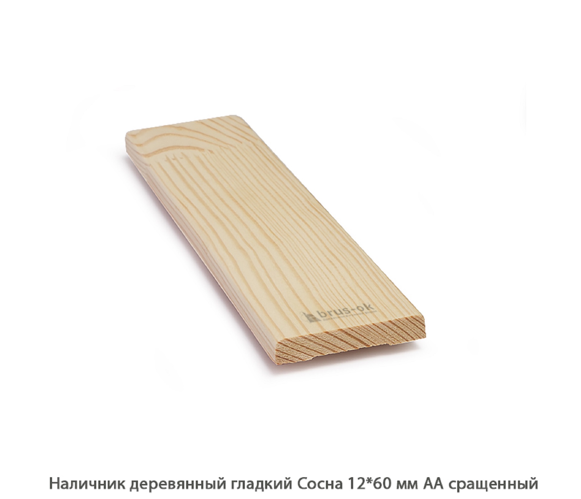 Наличник деревянный Сосна АА сращенный / гладкий