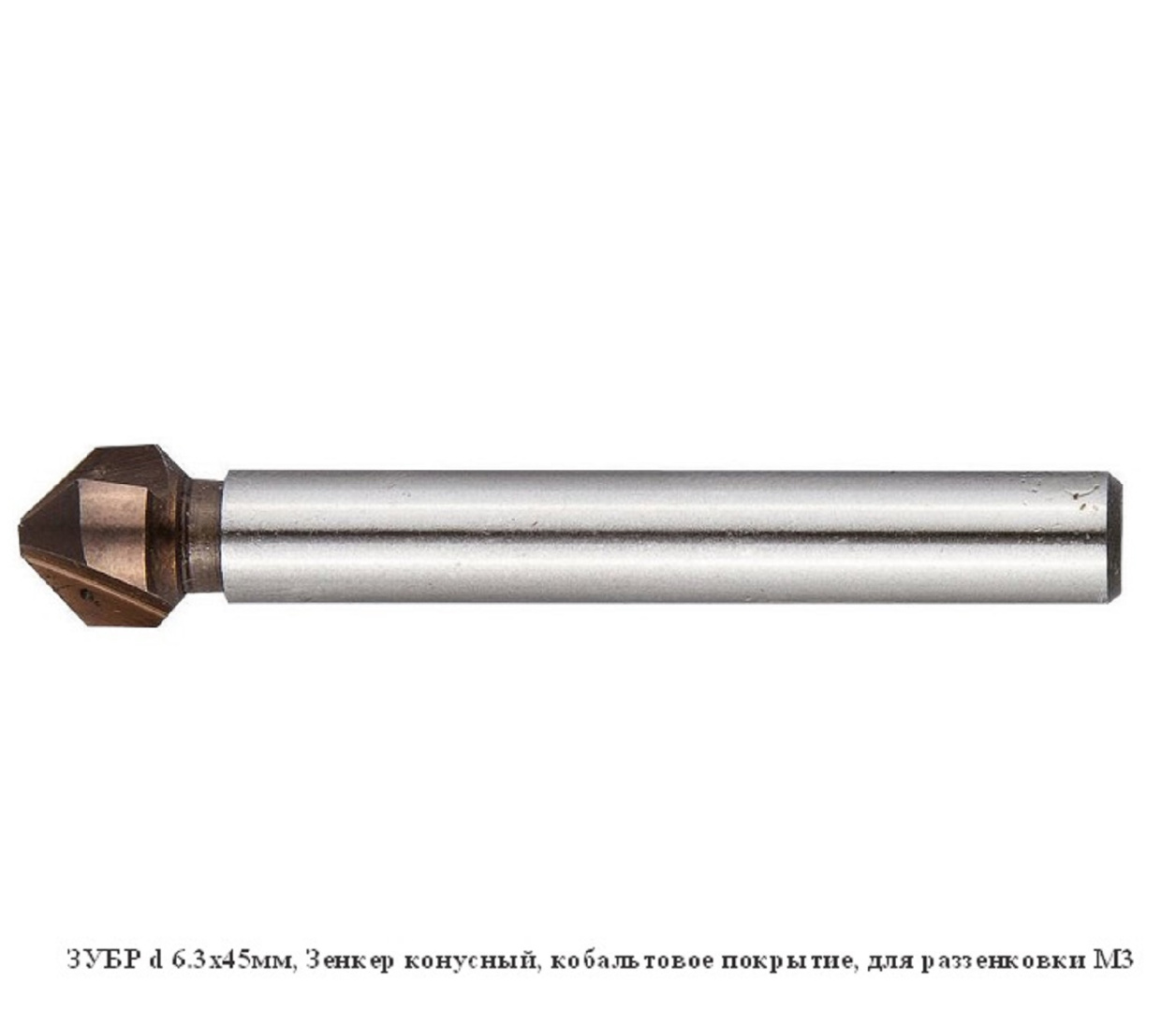 Зенкер конусный Зубр Эксперт / М3