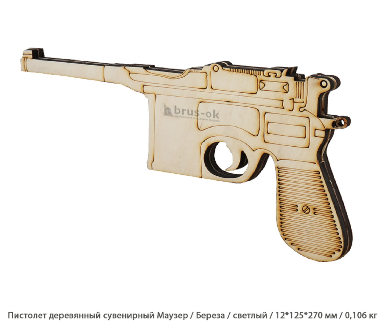 Пистолет деревянный сувенирный Маузер Береза / светлый / 12 * 125 * 270 мм / 0,106 кг
