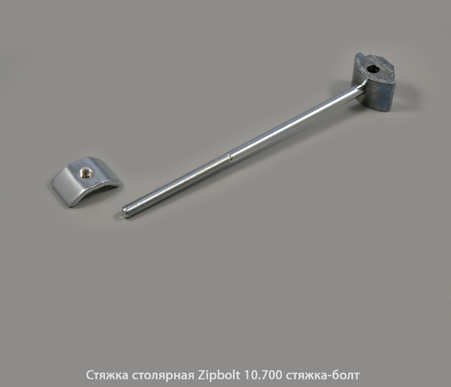 Стяжка столярная ZipBolt 10.700 стяжка-винт