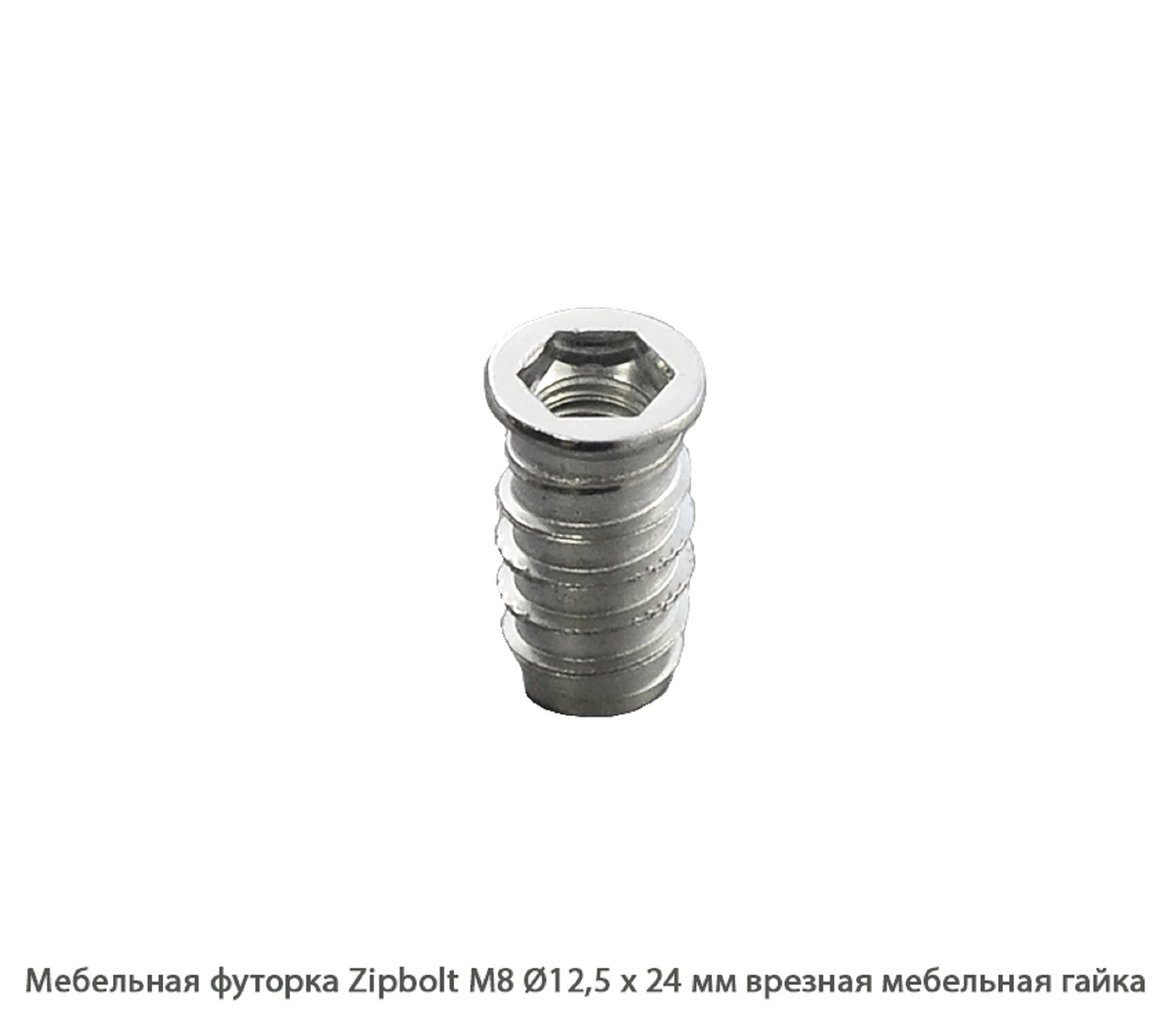 Мебельные футорки - Футорка мебельная купить, металлические, пластиковые, резьбовые, с внутренней резьбой - Москва, СПБ, Курск