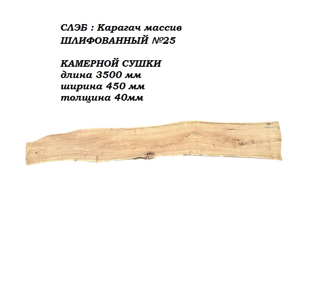 Слэбы и спилы деревьев - Спилы и слэбы из дерева купить в Москве, СПБ и Курске. У нас вы можете подобрать и купить слэб дуба, слэб карарагач и других пород дерева.