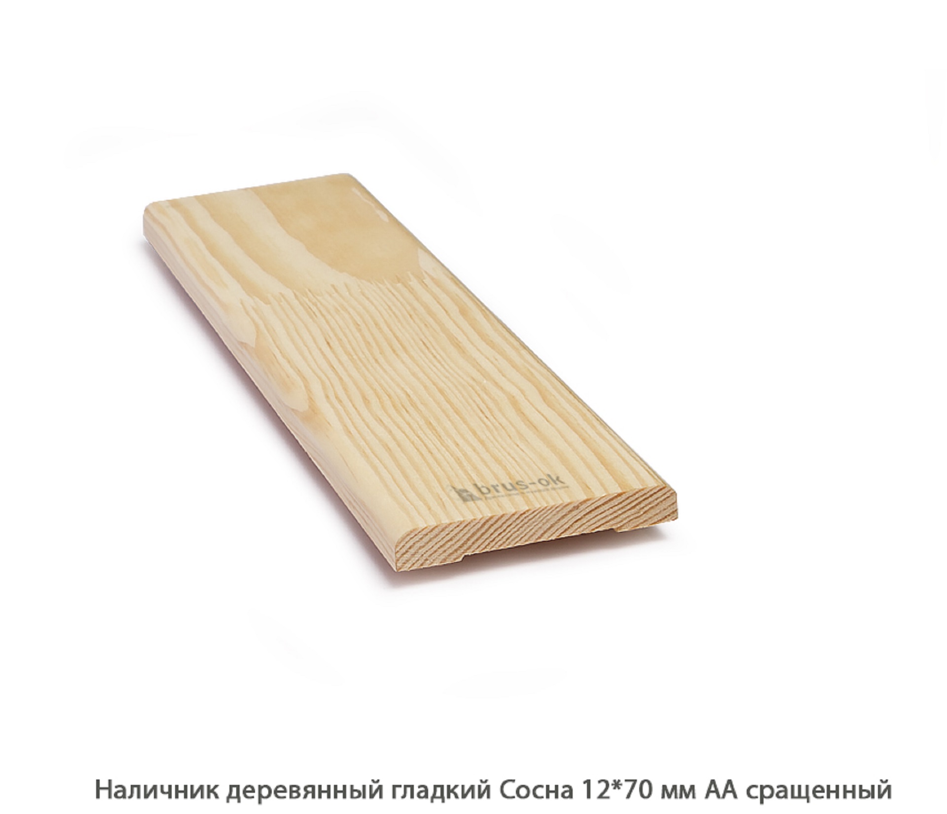 Наличник деревянный Сосна АА сращенный / гладкий