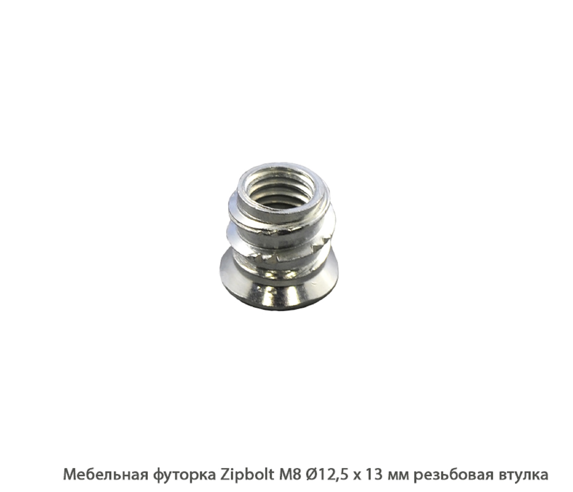 Мебельные футорки - Футорка мебельная купить, металлические, пластиковые, резьбовые, с внутренней резьбой - Москва, СПБ, Курск