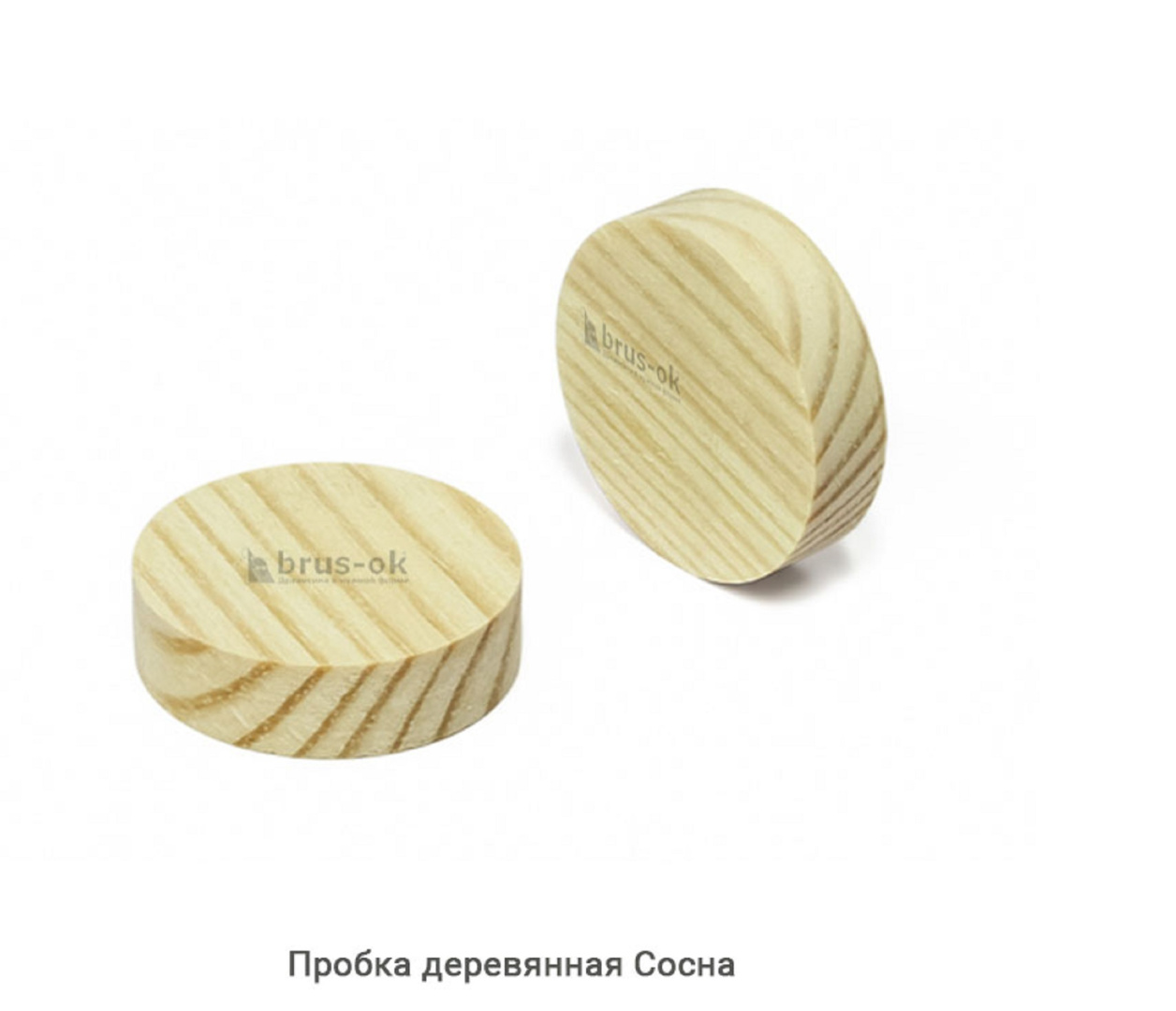 Пробка деревянная Сосна