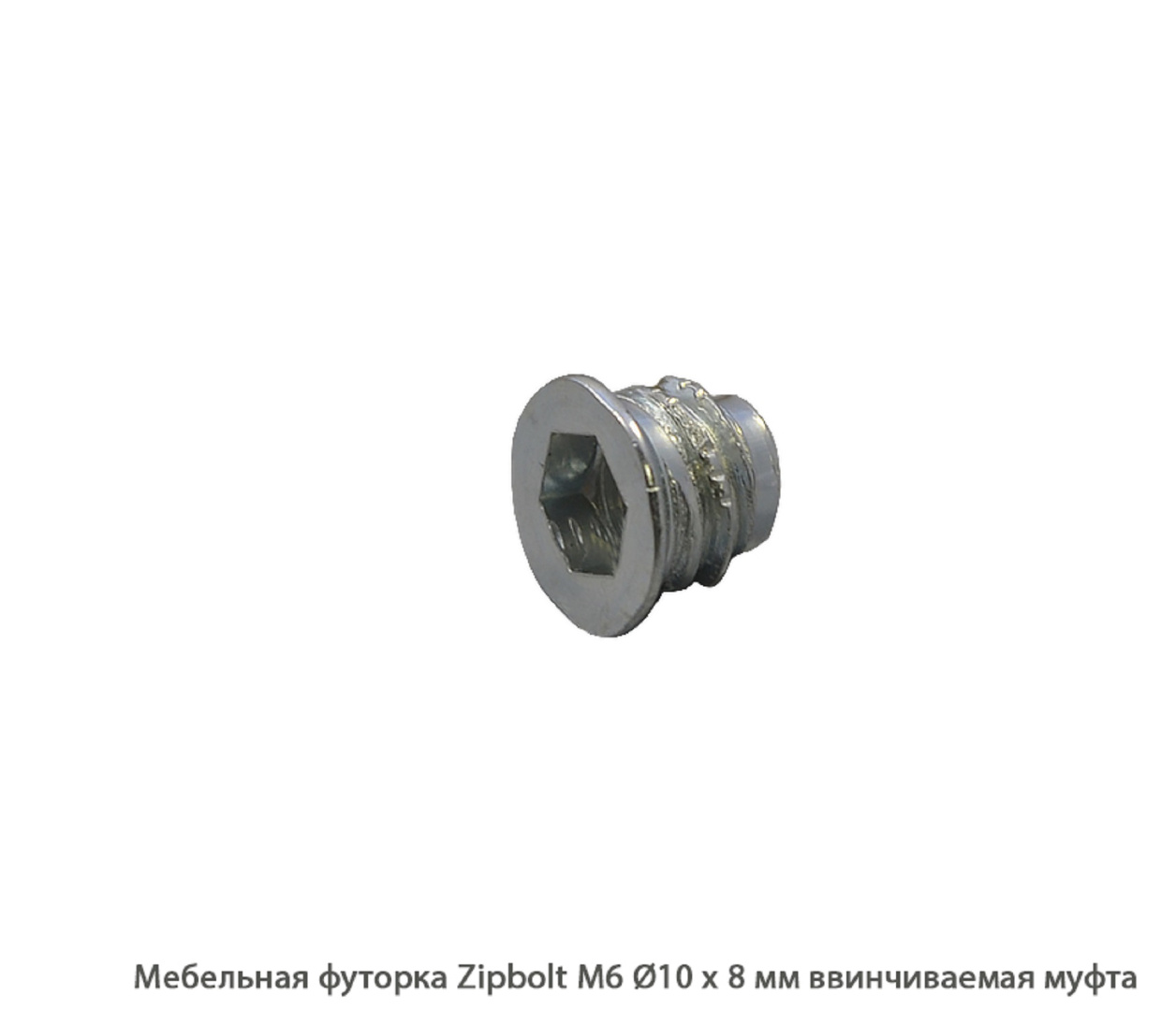 Мебельные футорки - Футорка мебельная купить, металлические, пластиковые, резьбовые, с внутренней резьбой - Москва, СПБ, Курск