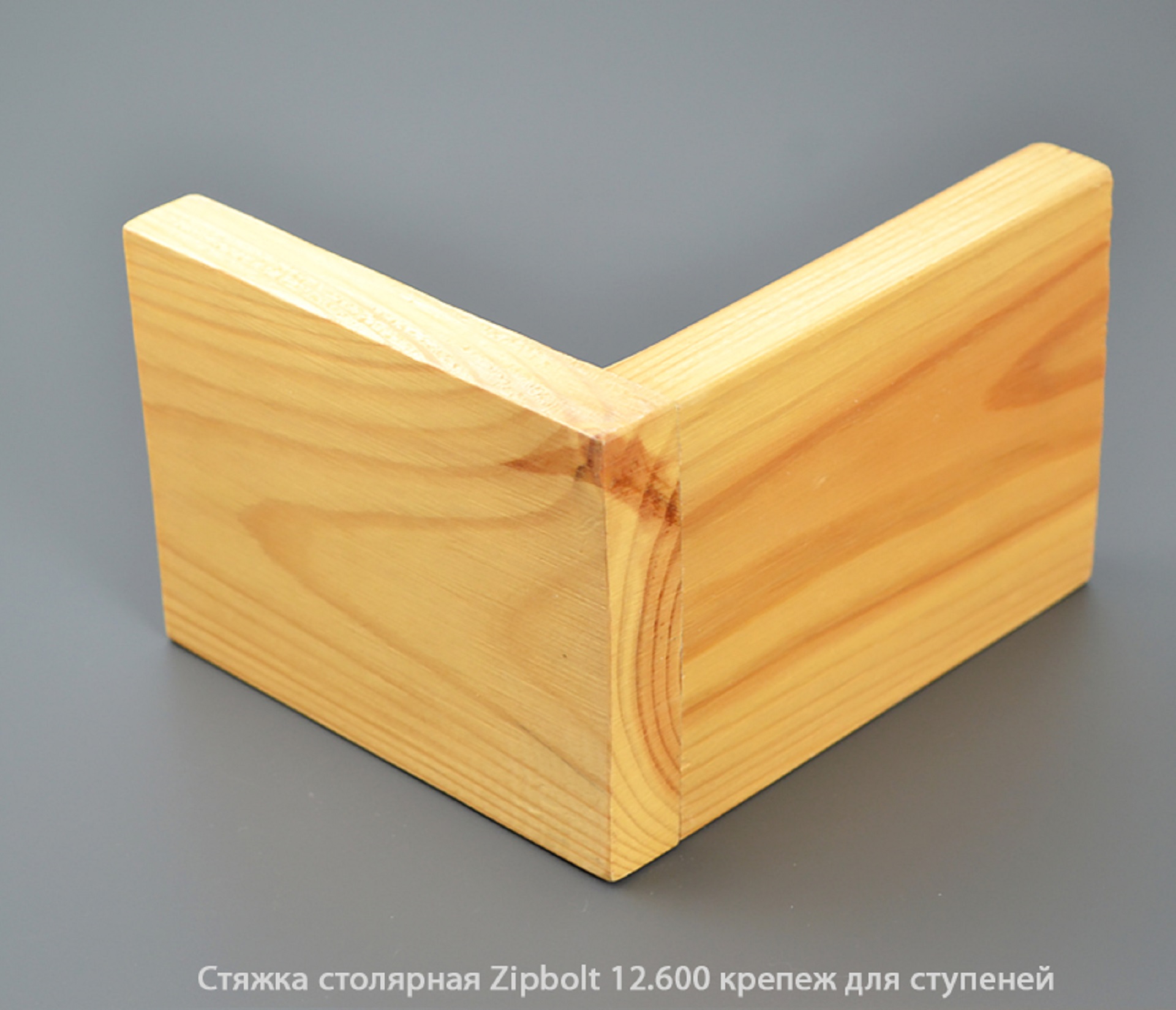 Стяжка столярная ZipBolt 12.600 крепеж для ступеней