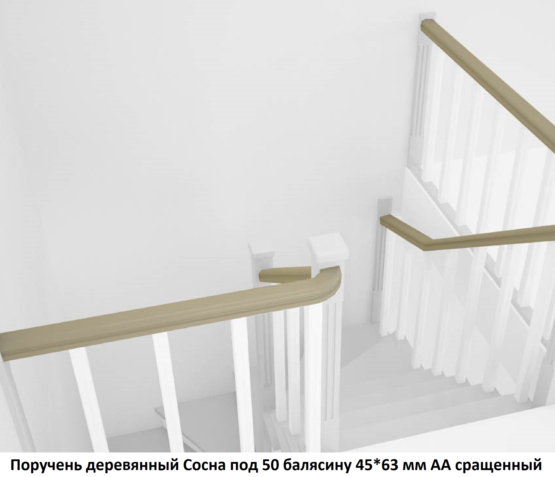 Поручень деревянный - Поручни деревянные купить, Москва, СПБ, Курск