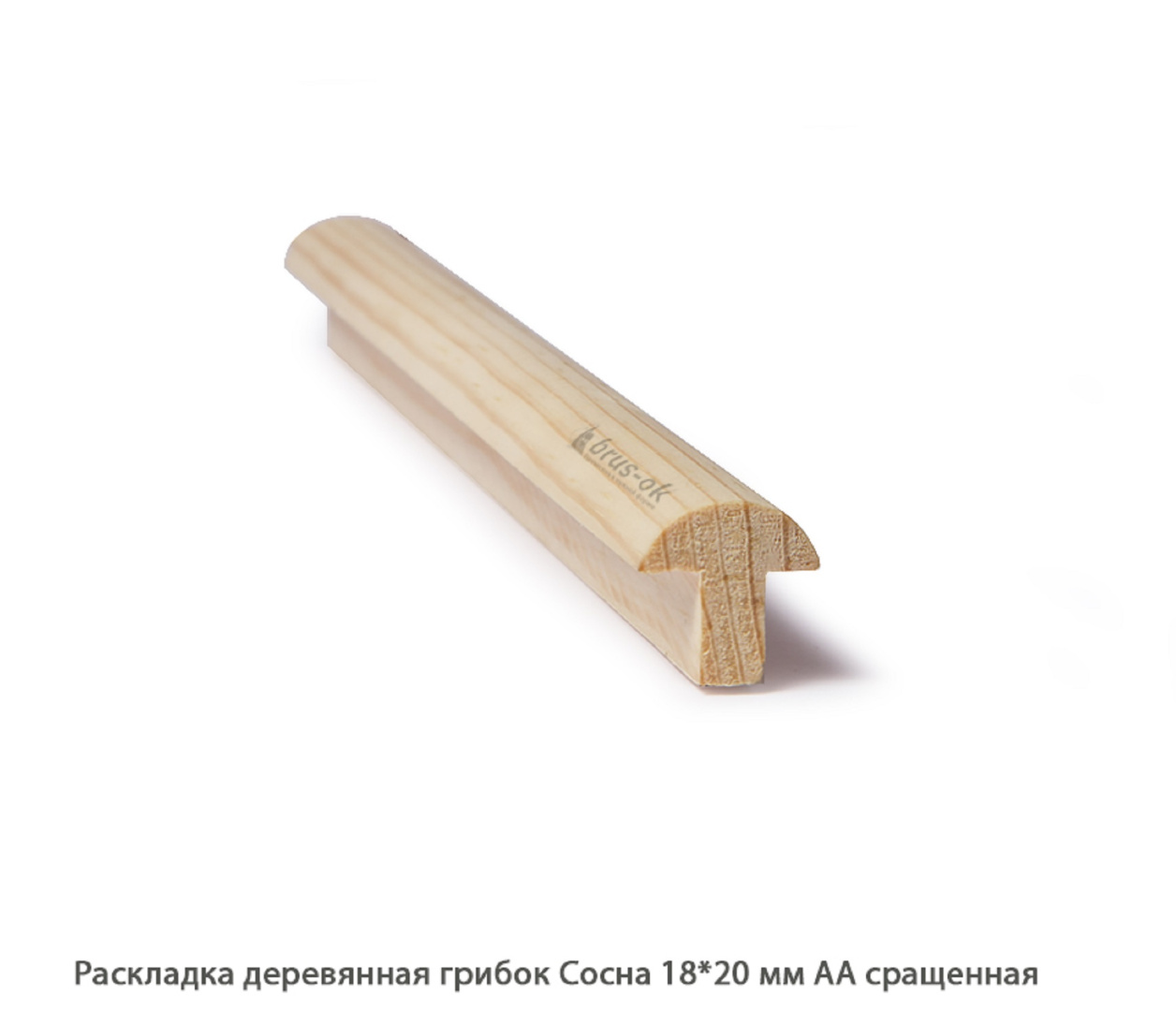 Раскладка деревянная - Раскладка деревянная купить, декоративная, гладкая, фигурная или радиусная, полукруглая или грибок - по лучшим ценам - Москва, СПБ и Курск