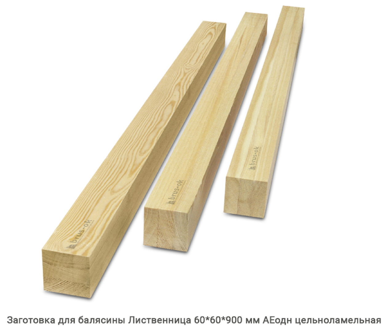 Заготовка для балясины - купить в Москве, СПБ, Курске