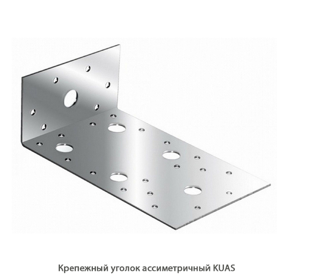 Крепежный уголок ассиметричный KUAS