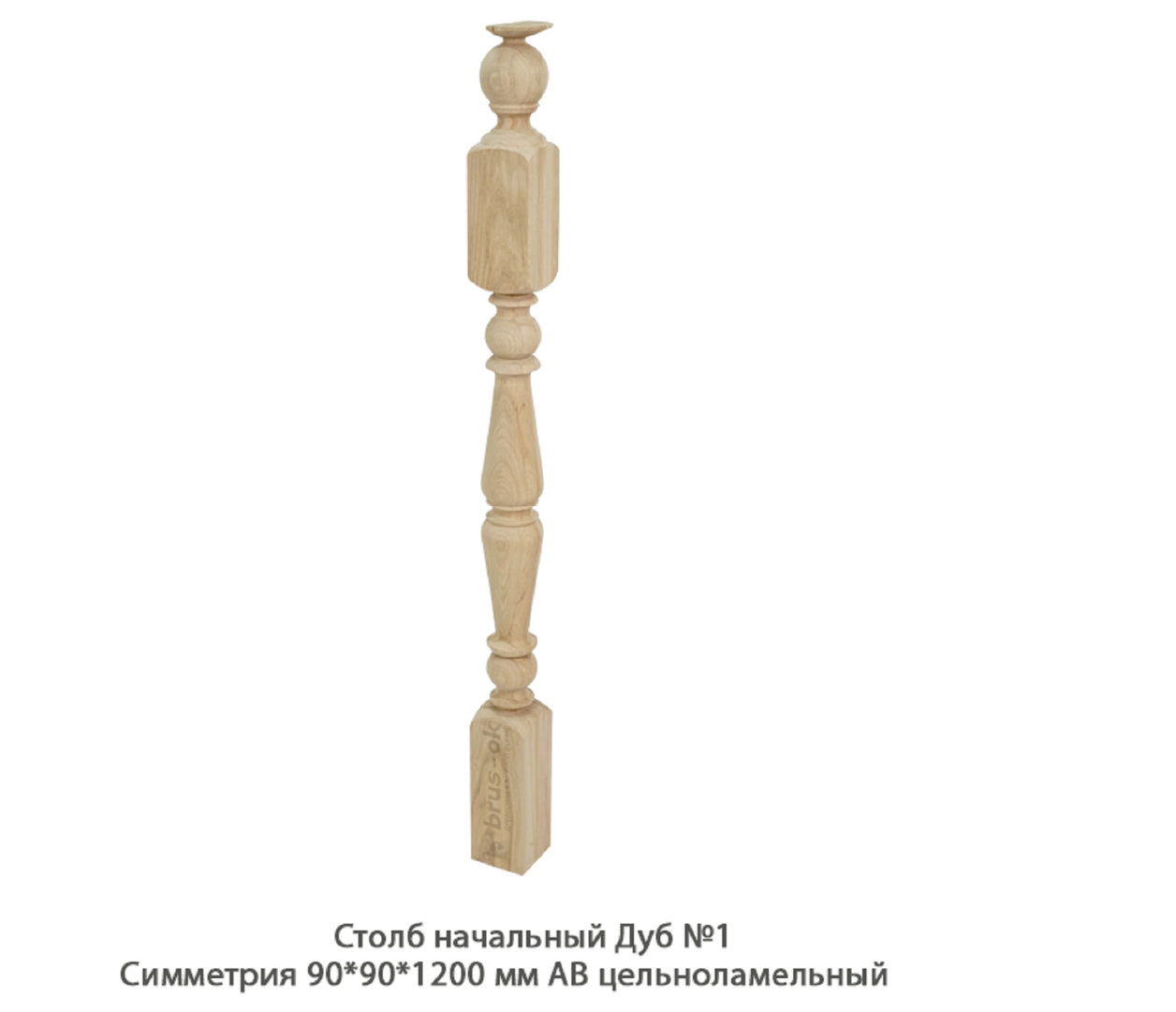 Столбы начальные - Купить начальный столб для лестницы деревянный, Москва, СПБ, Курск