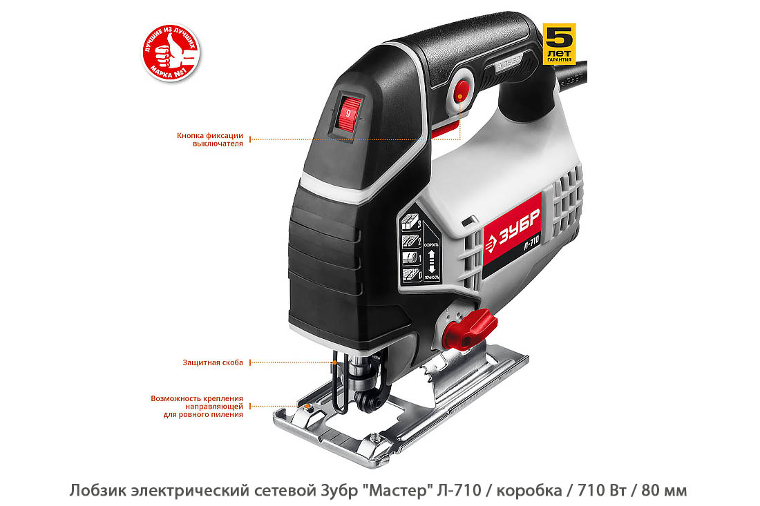 Лобзик электрический сетевой Зубр Мастер Л-710 / 710 Вт / коробка