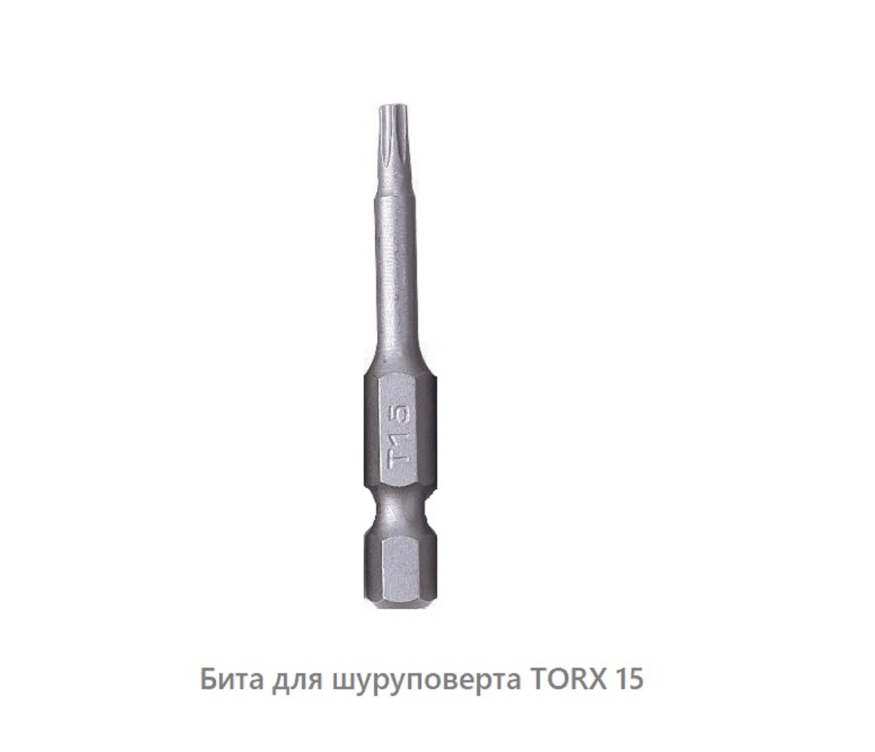 Бита для шуруповерта  Torx 15