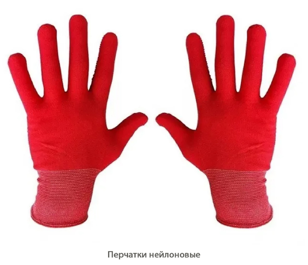 Перчатки нейлоновые / красные