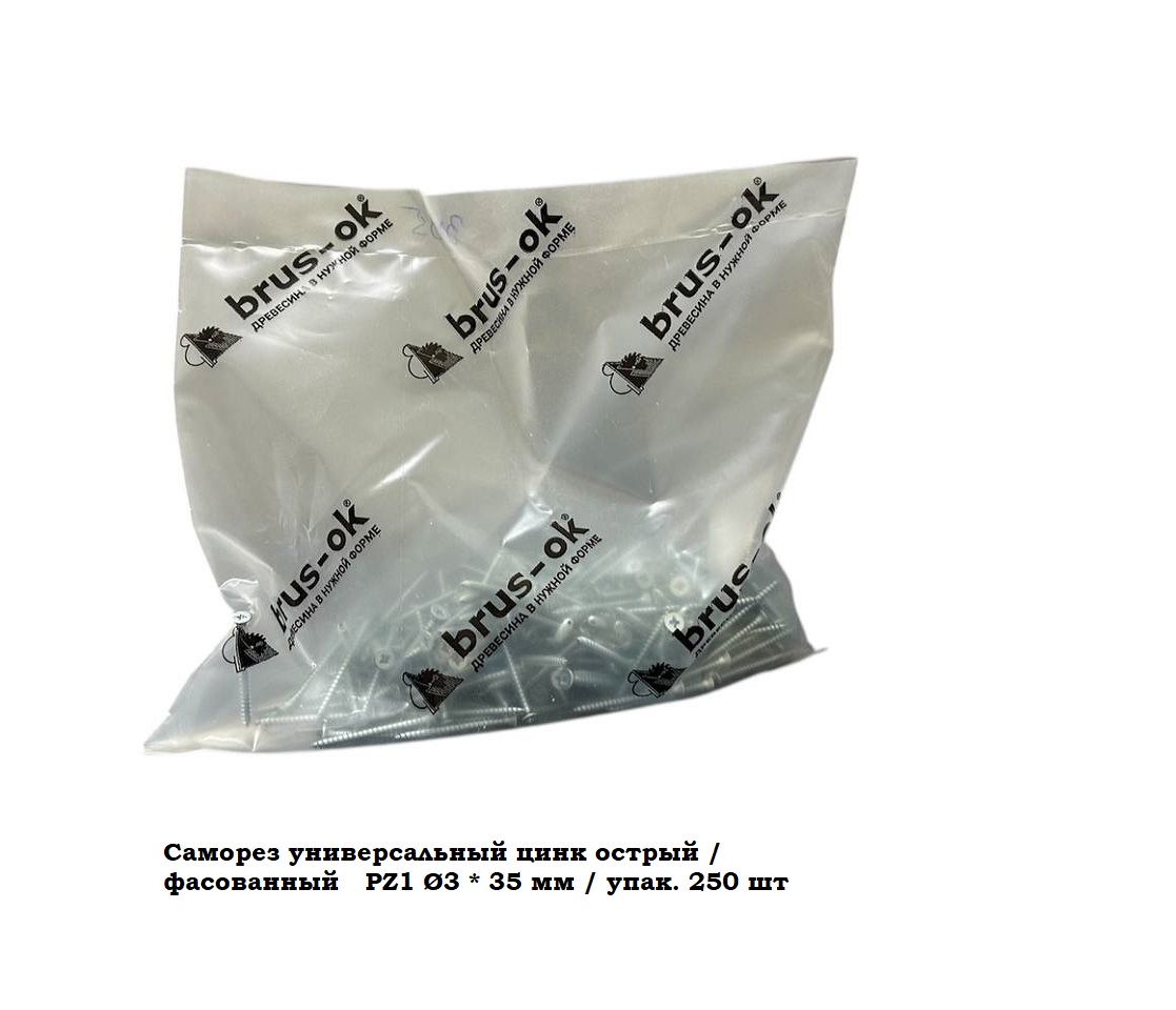 Саморез универсальный цинк острый / фасованный