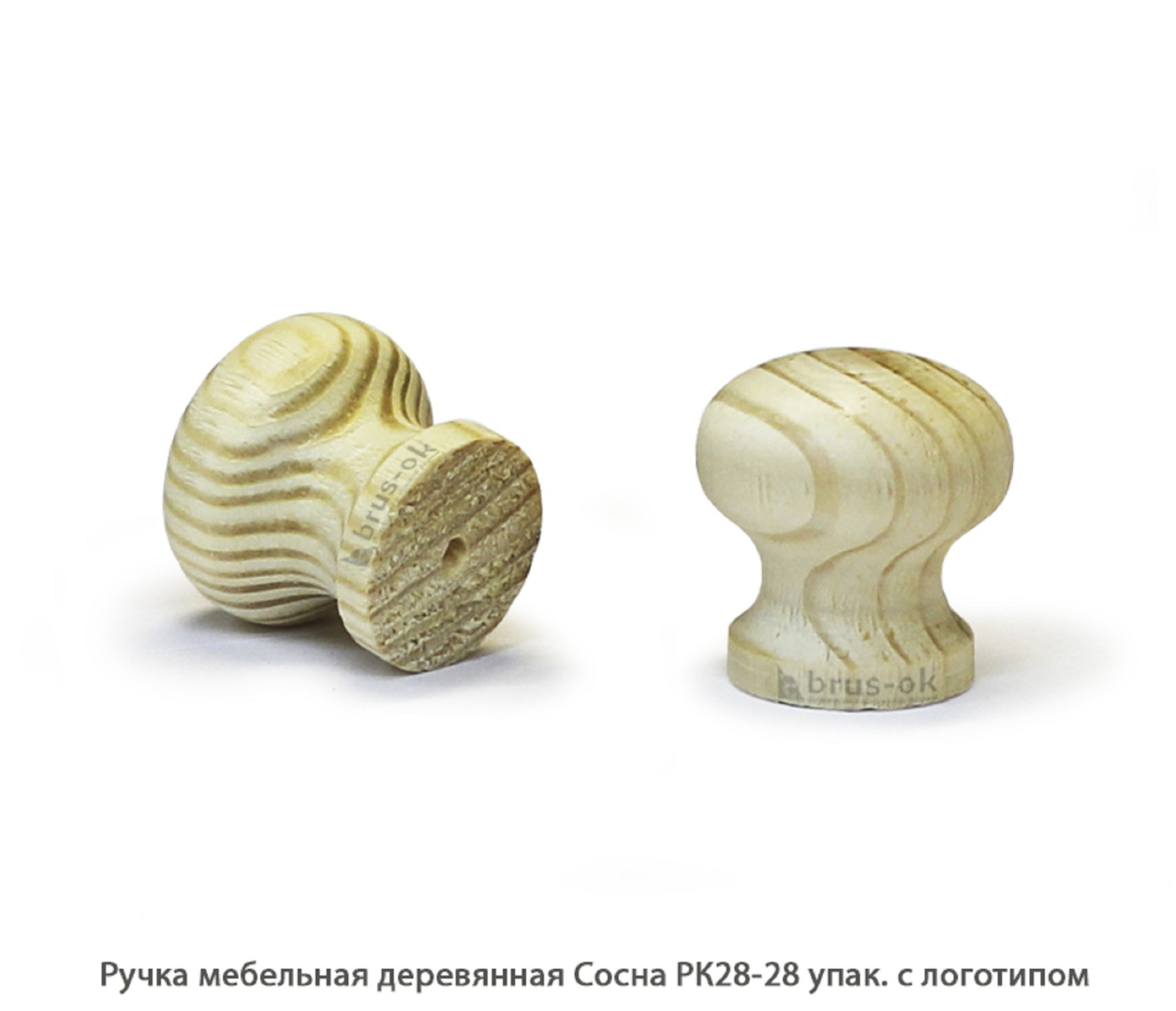 Ручка мебельная деревянная Сосна / РК28-28 / упак.20 шт