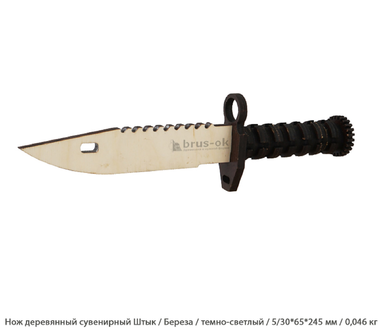Нож деревянный сувенирный Штык Береза / темно-светлый / 5/30 * 65 * 245 мм / 0,046 кг
