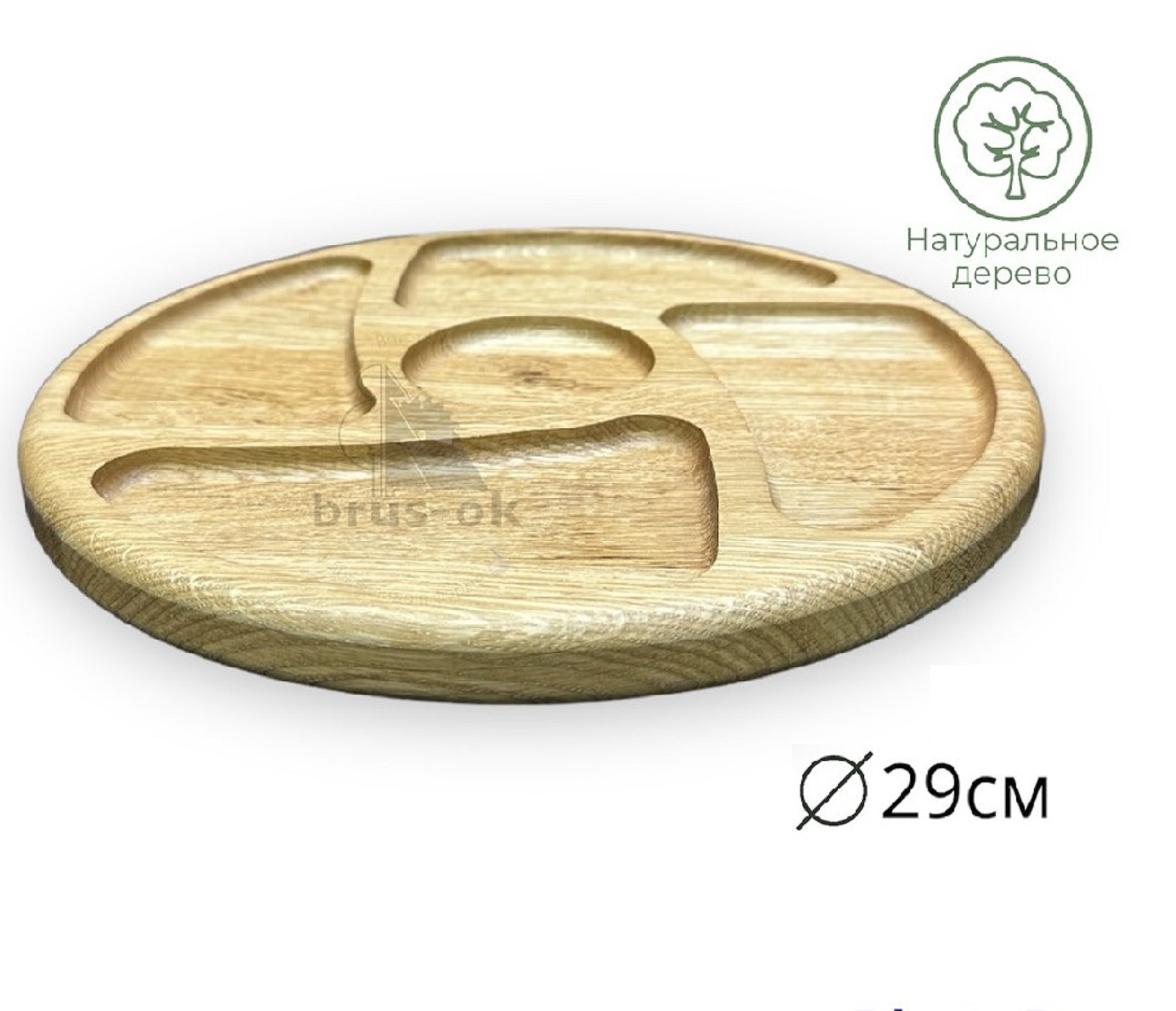 Менажница 5 отделений круглая / Дуб / масло-воск / 20 * 280 * 280 мм "карусель"