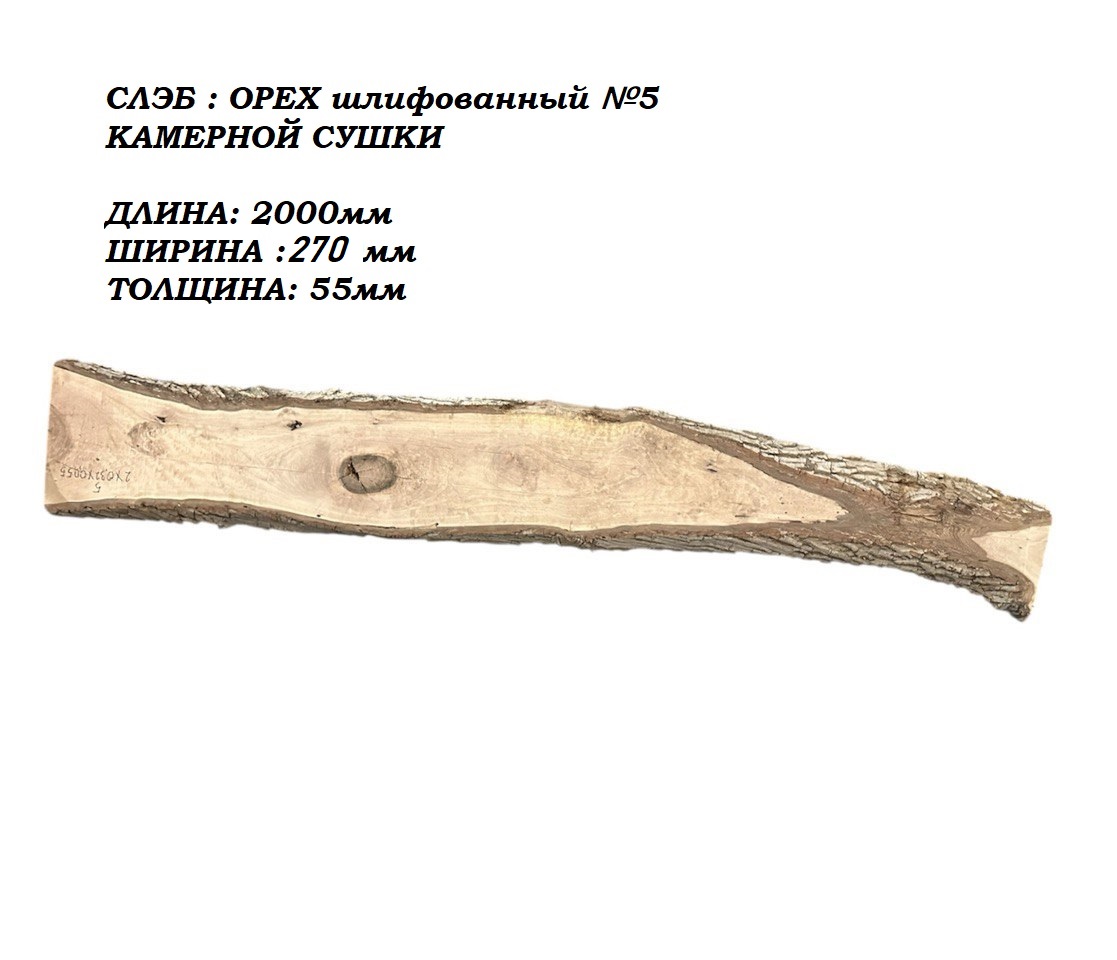 Слэбы и спилы деревьев - Спилы и слэбы из дерева купить в Москве, СПБ и Курске. У нас вы можете подобрать и купить слэб дуба, слэб карарагач и других пород дерева.