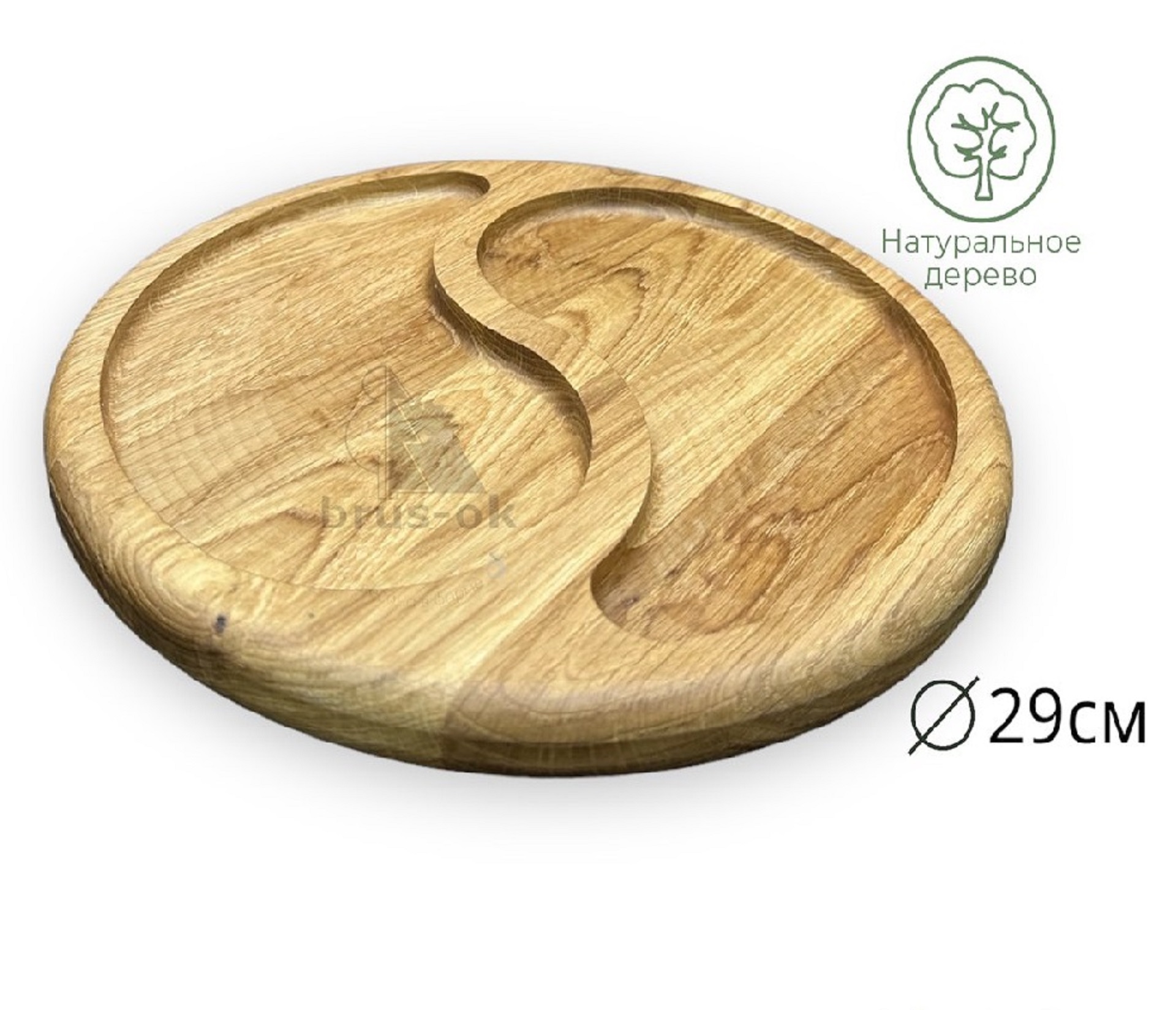 Менажница "Инь-Янь" 2 отделения / Дуб / масло-воск / d-280 мм