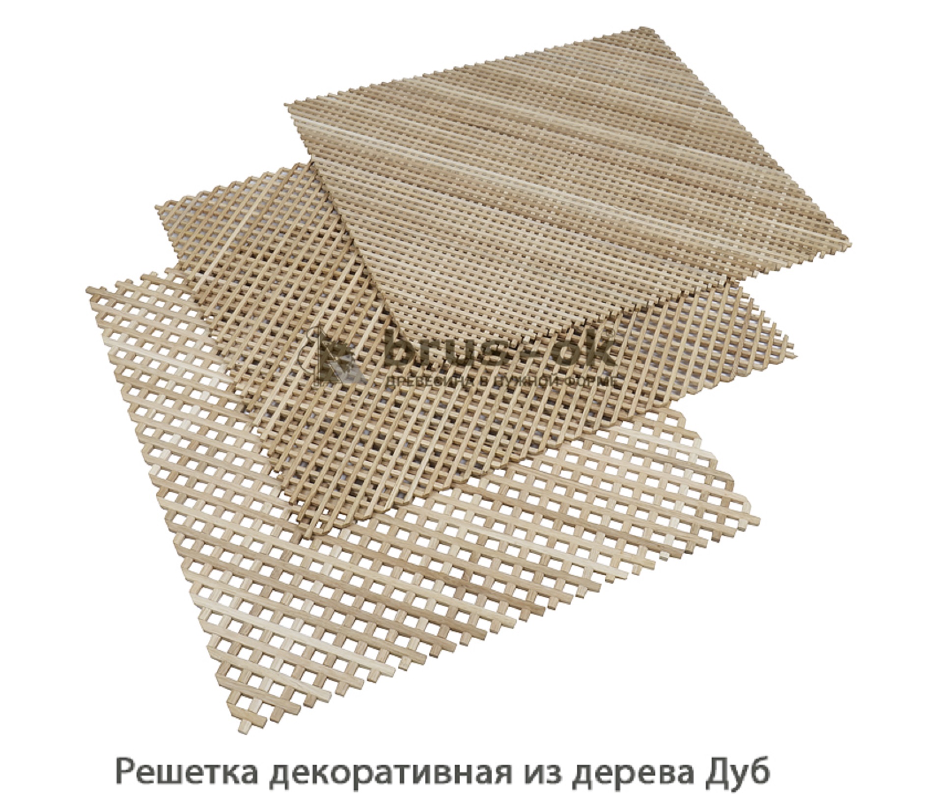 Решетка декоративная из дерева - купить декоративную деревянную решетку Москва, СПБ, Курск