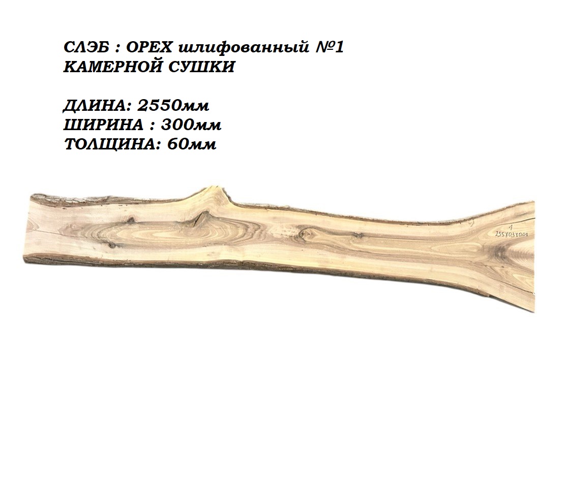 Слэбы и спилы деревьев - Спилы и слэбы из дерева купить в Москве, СПБ и Курске. У нас вы можете подобрать и купить слэб дуба, слэб карарагач и других пород дерева.