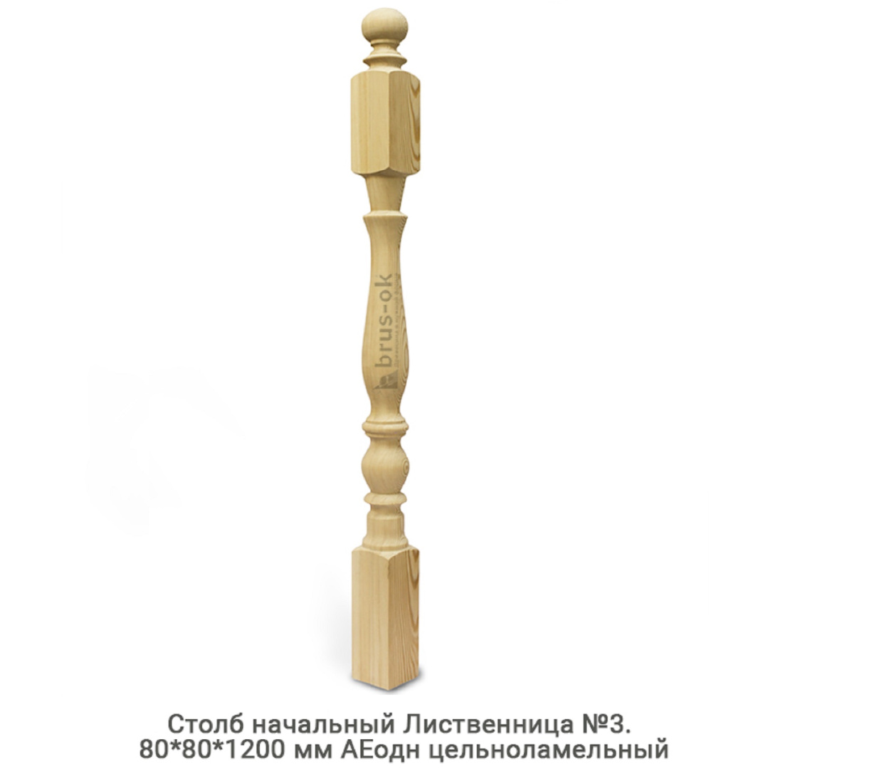 Столбы начальные - Купить начальный столб для лестницы деревянный, Москва, СПБ, Курск