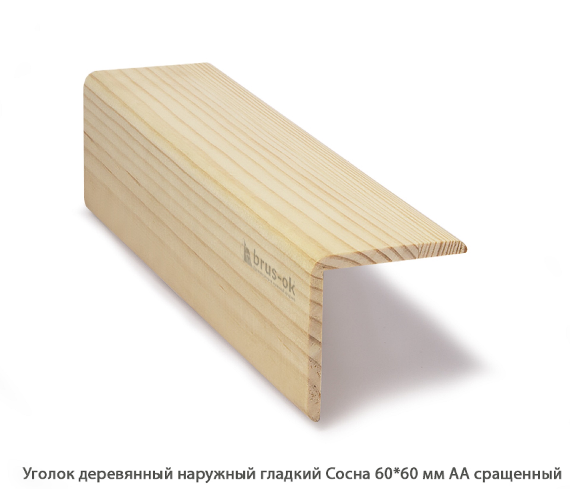 Уголок деревянный - Купить деревянный уголок, наружный или внутренний уголки из дерева, сосна, дуб, лиственница, массив - Москва, СПБ, Курск