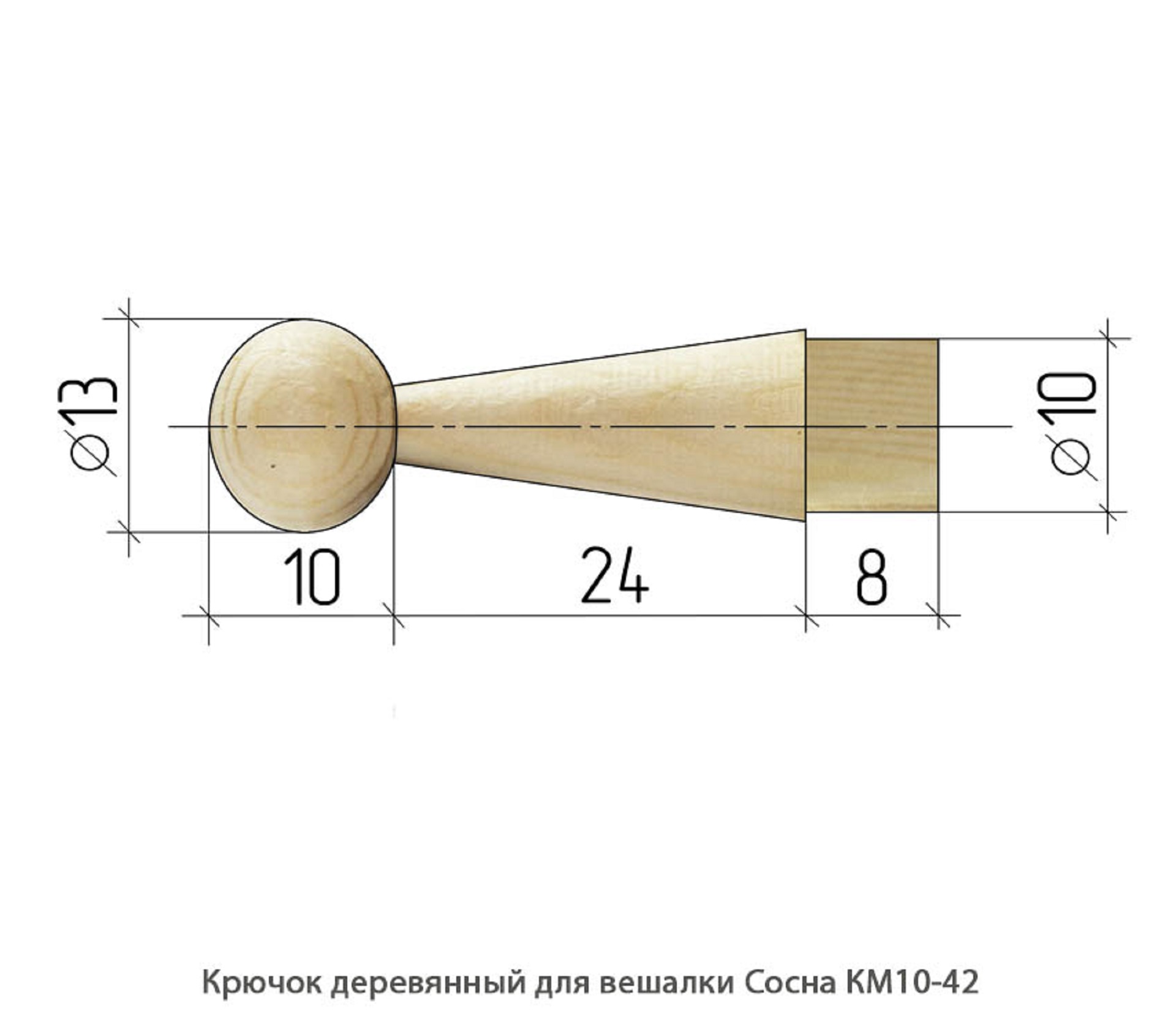 Крючок деревянный для вешалки Сосна / КМ10-42 / упак.20 шт