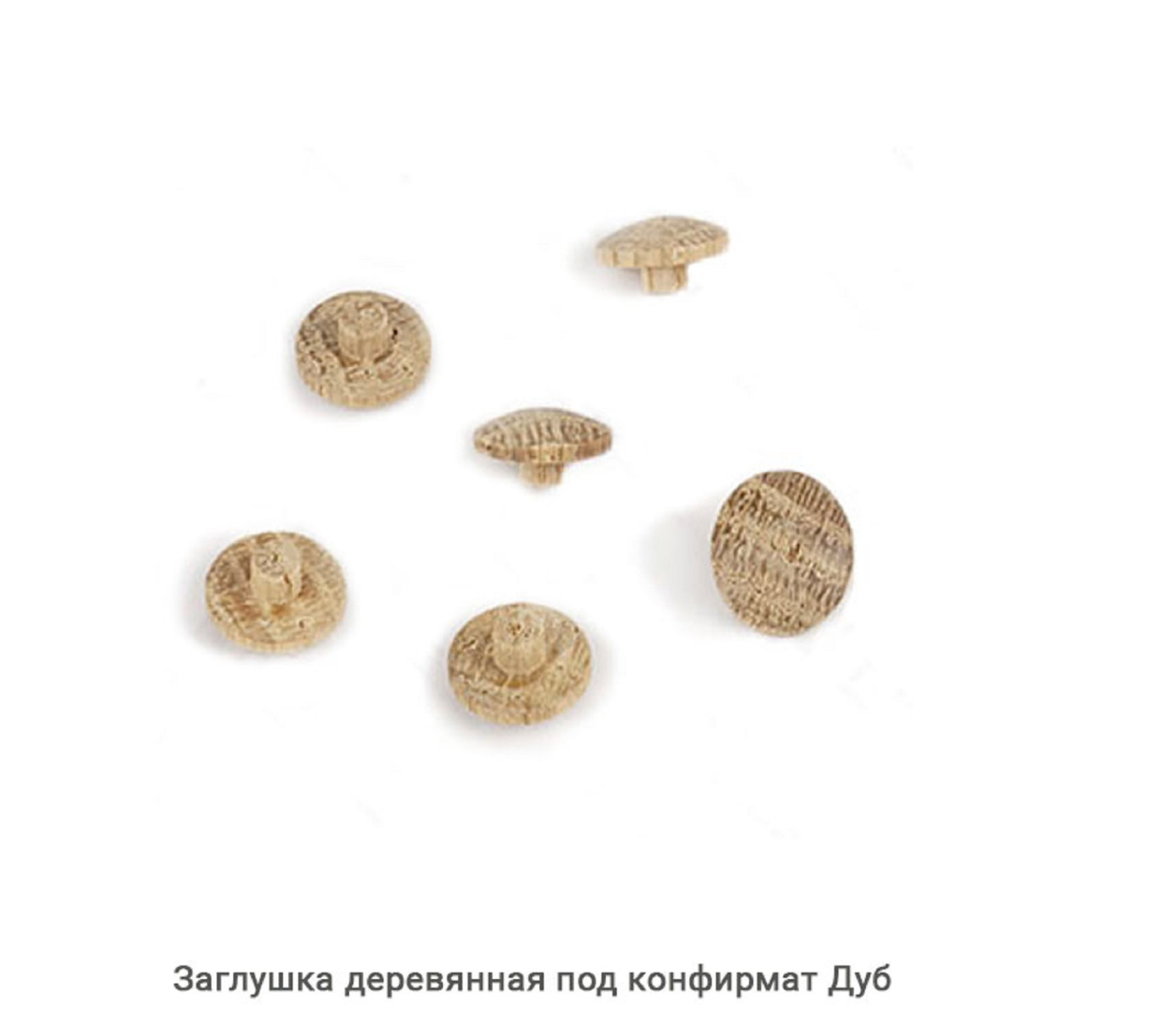 Заглушка деревянная под конфирмат Дуб