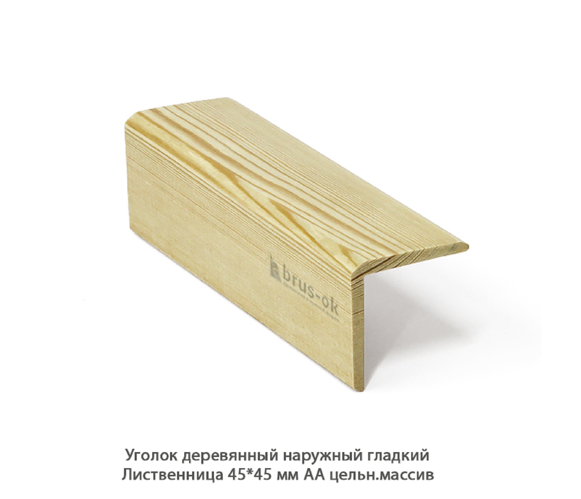 Уголок деревянный - Купить деревянный уголок, наружный или внутренний уголки из дерева, сосна, дуб, лиственница, массив - Москва, СПБ, Курск