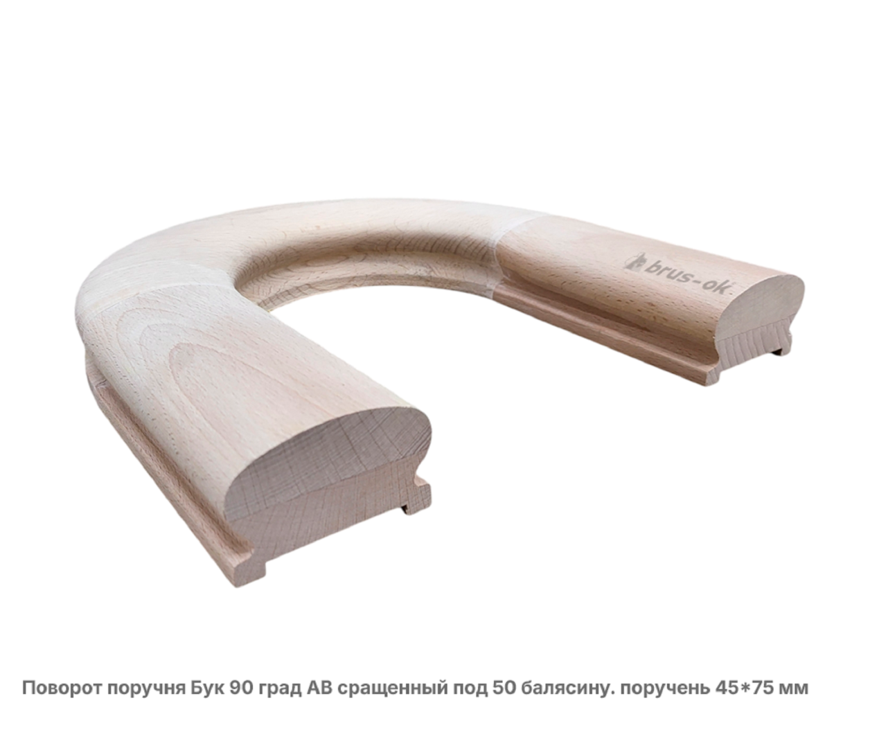 Поворот поручня - Поворот поручня деревянный купить, Москва, СПБ, Курск
