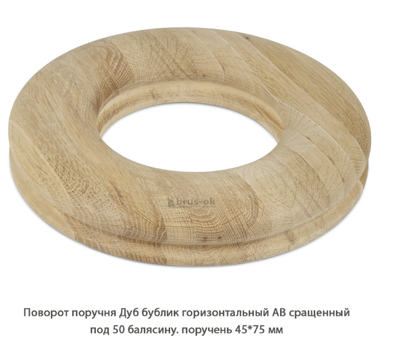 Поворот поручня - Поворот поручня деревянный купить, Москва, СПБ, Курск