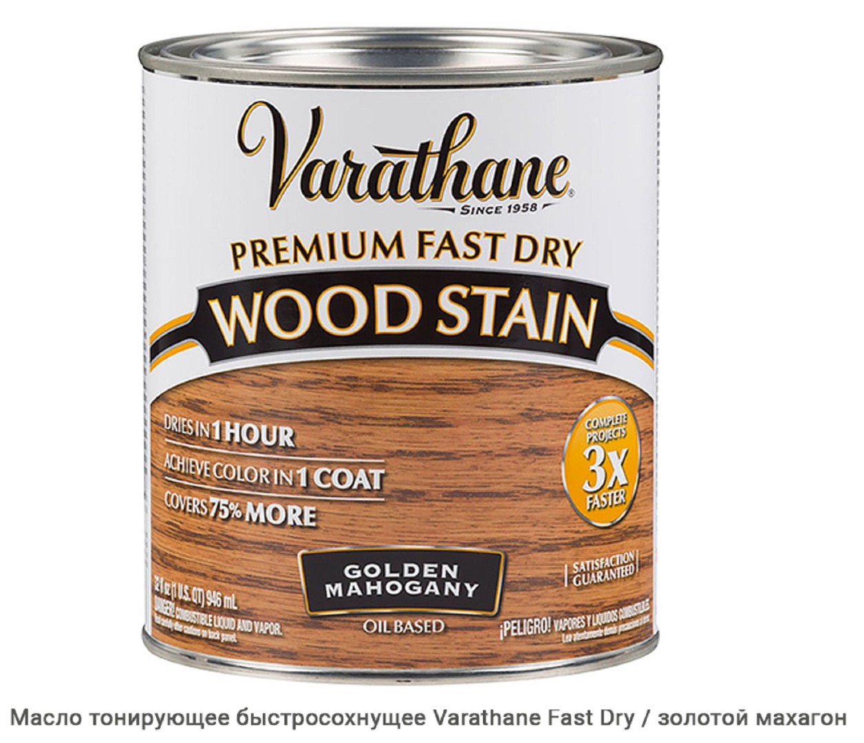 Масло тонирующее быстросохнущее Varathane Fast Dry / золотой махагон