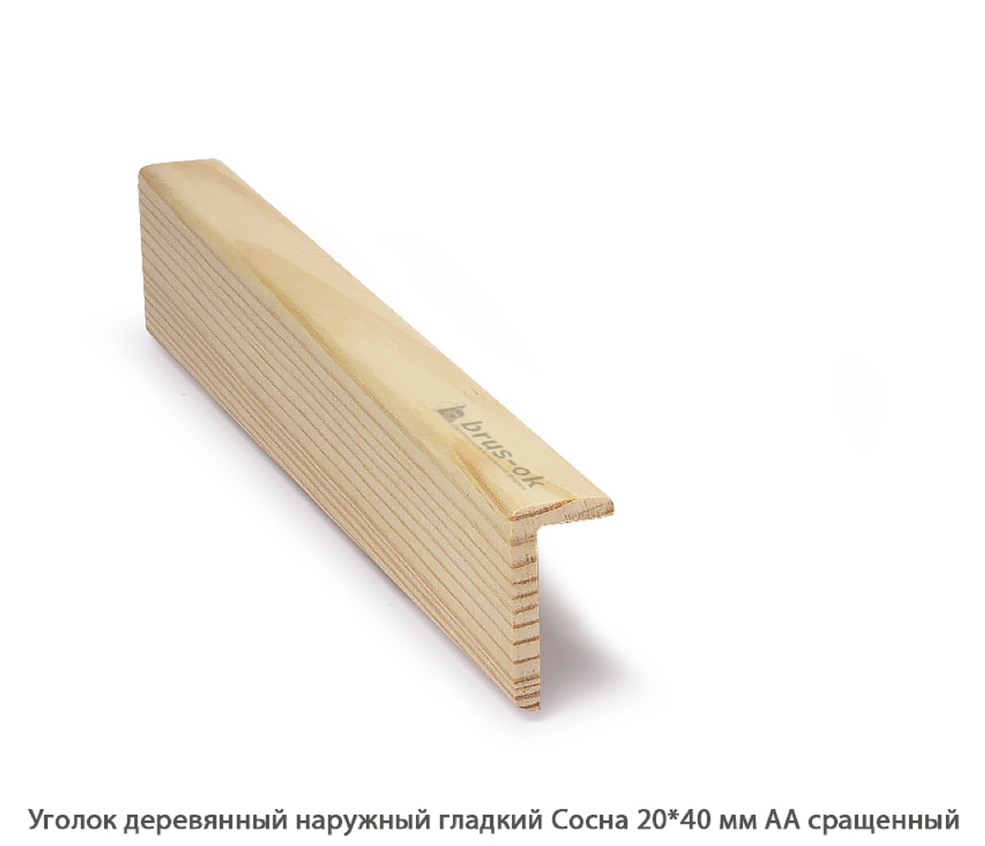 Уголок деревянный - Купить деревянный уголок, наружный или внутренний уголки из дерева, сосна, дуб, лиственница, массив - Москва, СПБ, Курск