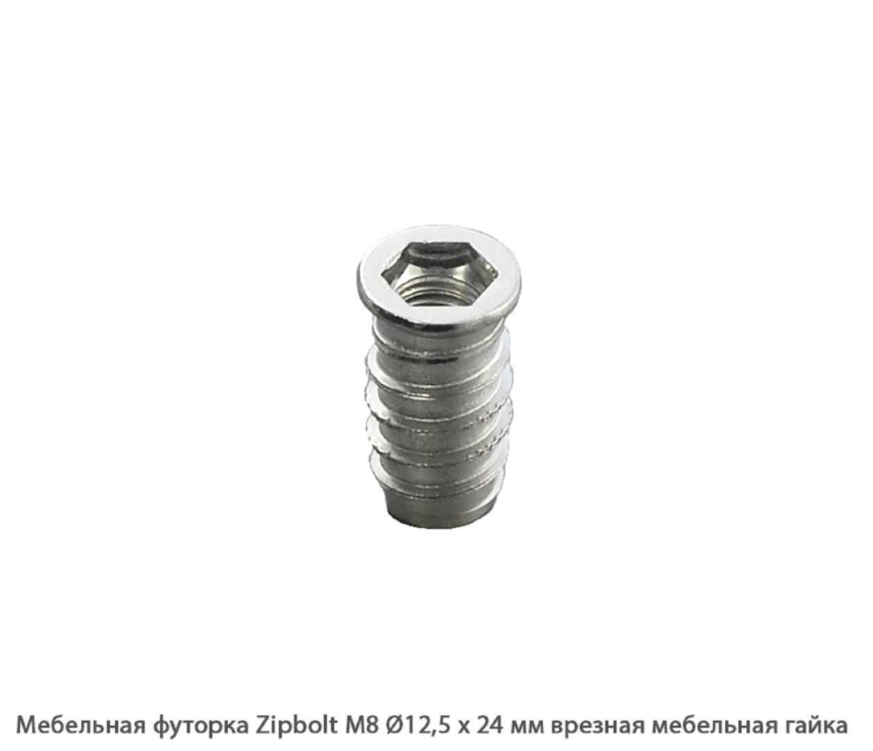 Мебельные футорки - Футорка мебельная купить, металлические, пластиковые, резьбовые, с внутренней резьбой - Москва, СПБ, Курск