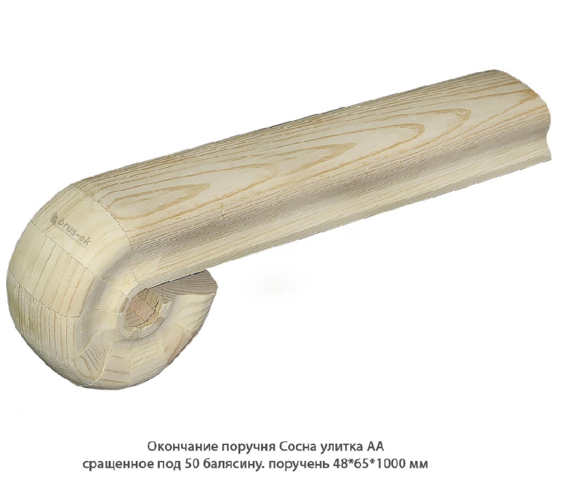 Окончание поручня - Окончание поручня из дерева купить, Москва, СПБ, Курск