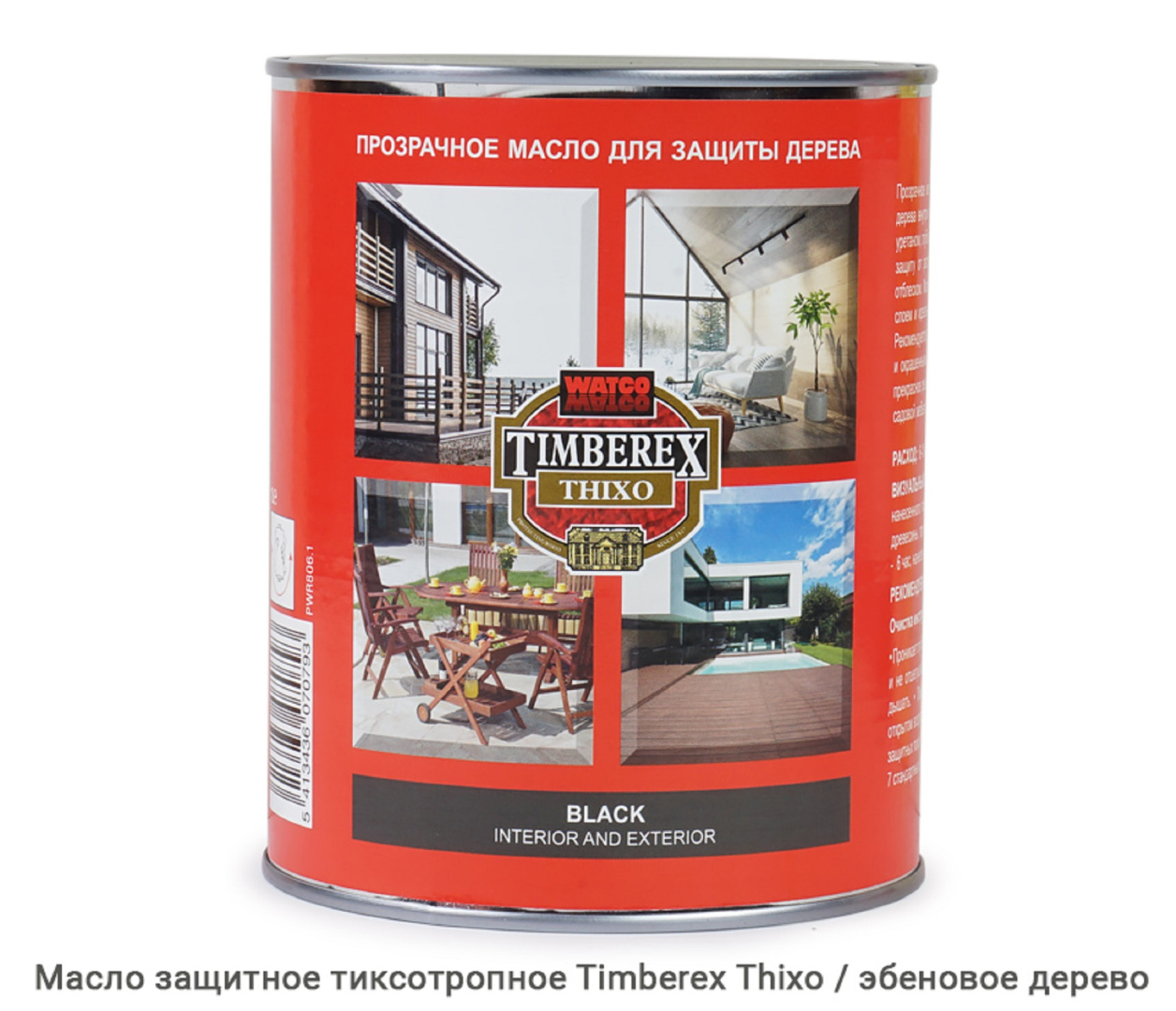 Масло защитное тиксотропное Timberex Thixo / black / эбеновое дерево