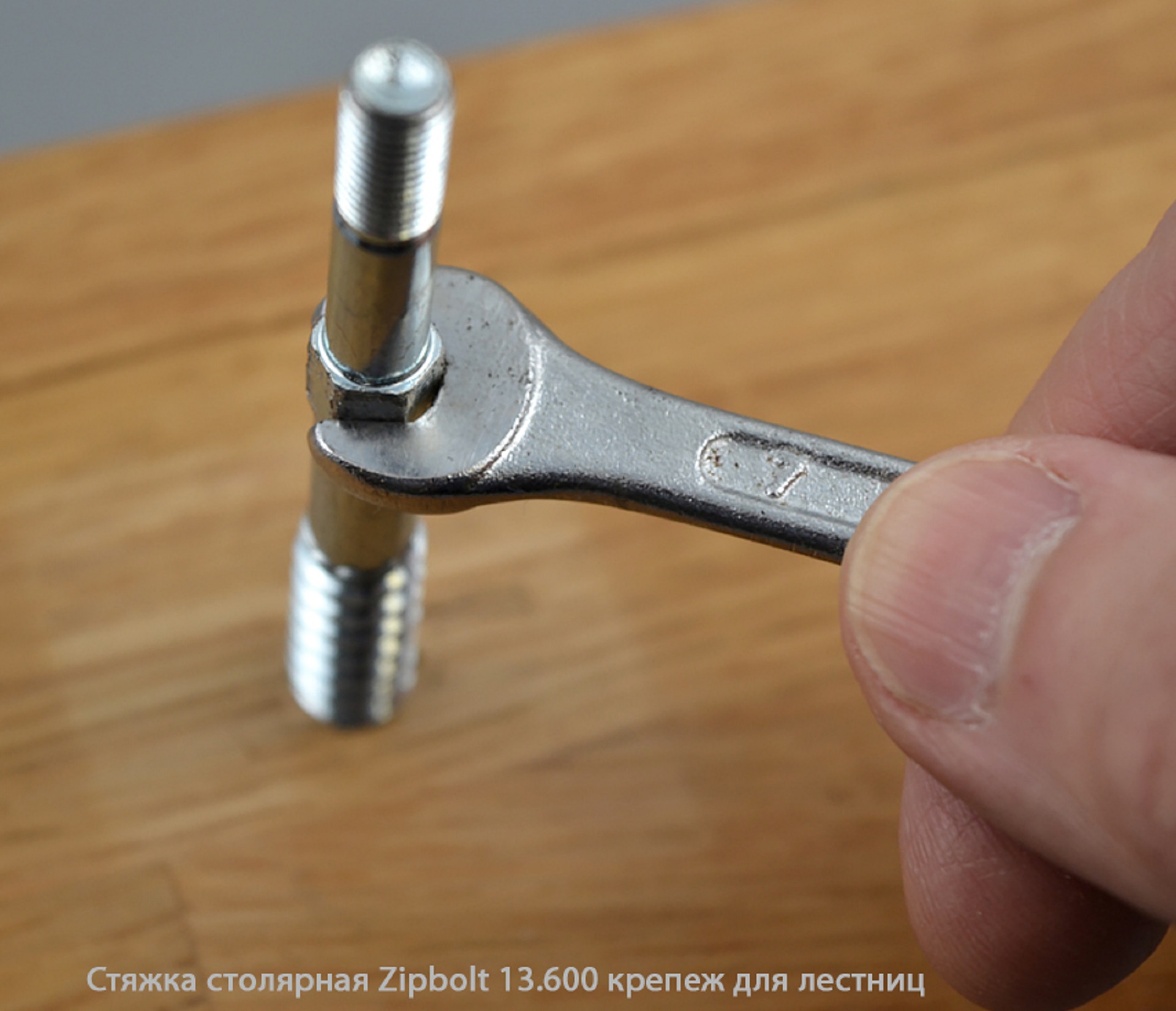 Стяжка столярная ZipBolt 13.600 крепеж для лестниц