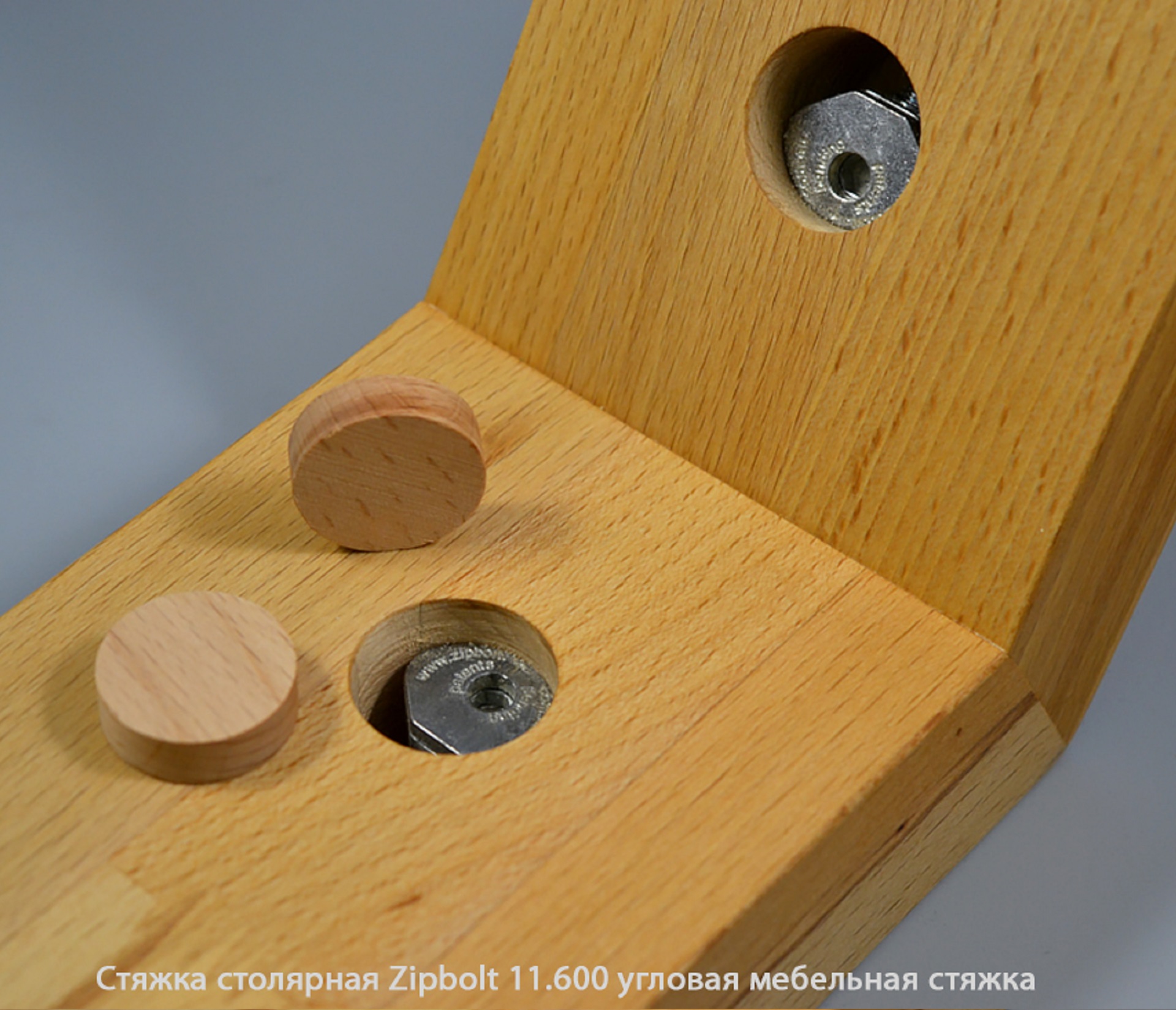 Стяжка столярная ZipBolt 11.600 угловая мебельная стяжка