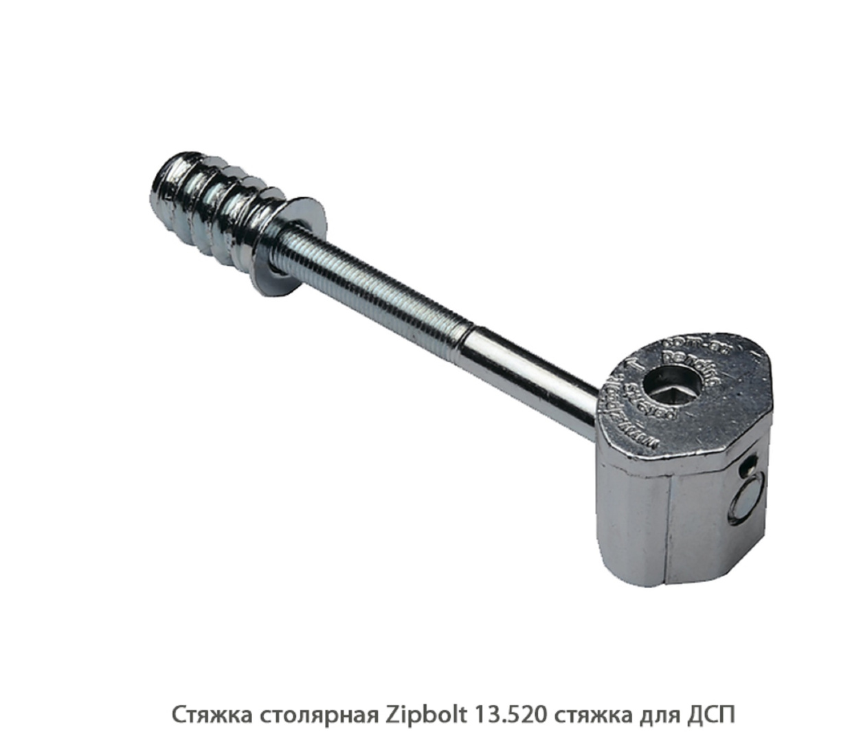 Стяжка столярная ZipBolt 13.520 стяжка для ДСП