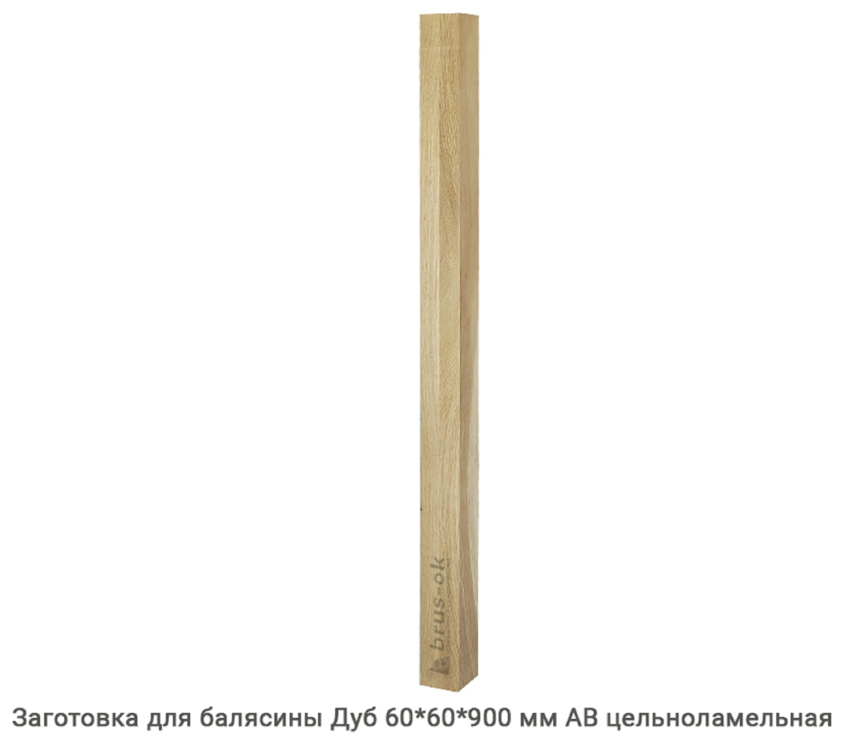 Заготовка для балясины - купить в Москве, СПБ, Курске