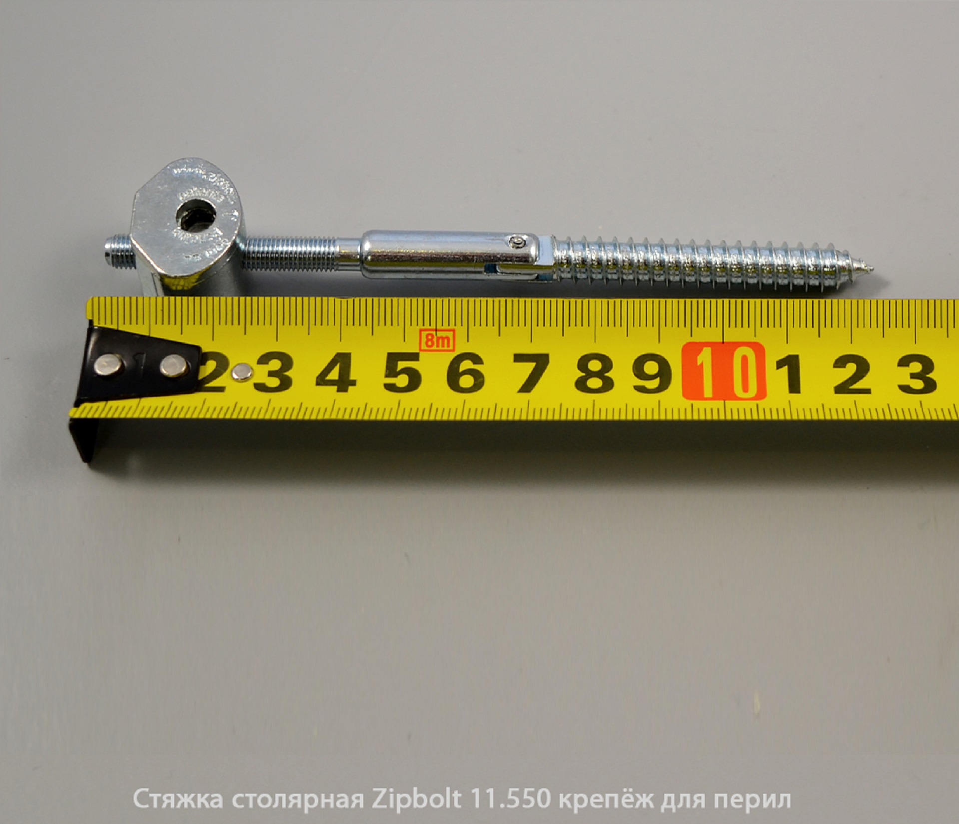 Стяжка столярная ZipBolt 11.550 крепёж для перил